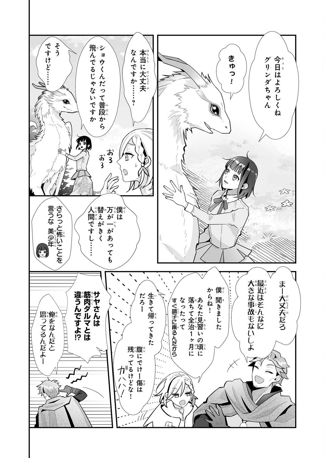 OTSUKARE ARA SIR HA ISEKAI DEMO FUMO FU DRAGON TO KISHI NO SEWA WO SHITEIMASU Chapter 12 page 2 - nihonkuni.com
