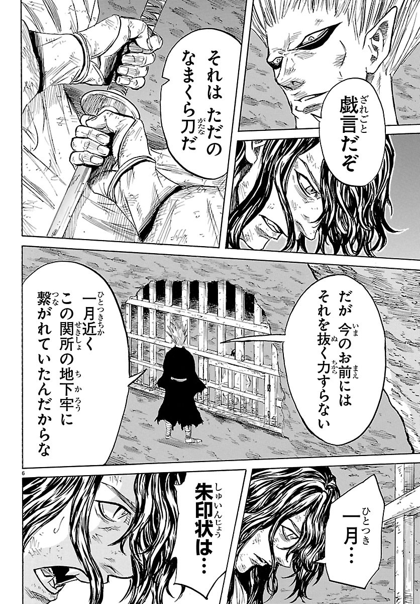 TOMOSHIBI Chapter 9 page 6 - nihonkuni.com