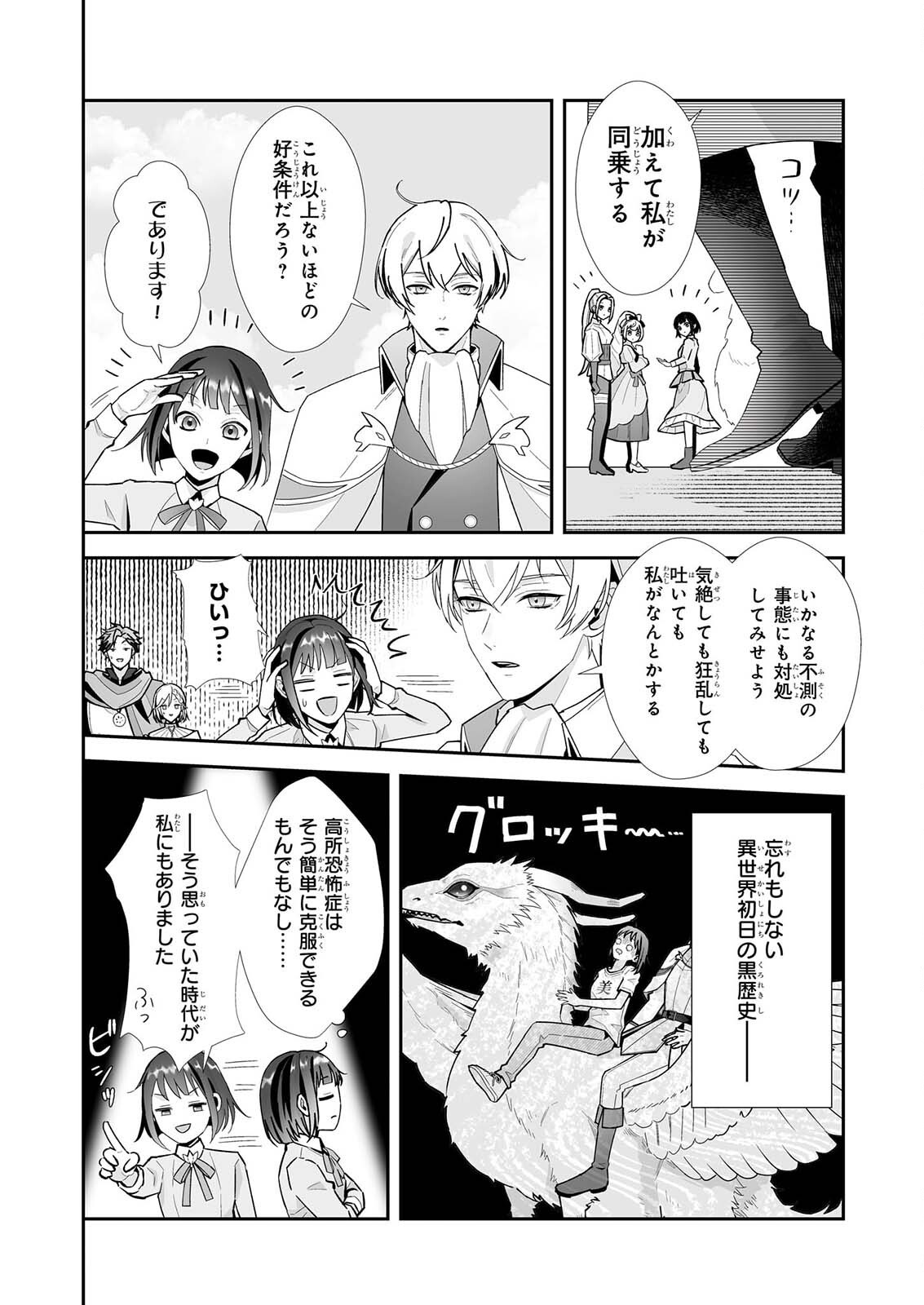 OTSUKARE ARA SIR HA ISEKAI DEMO FUMO FU DRAGON TO KISHI NO SEWA WO SHITEIMASU Chapter 12 page 4 - nihonkuni.com