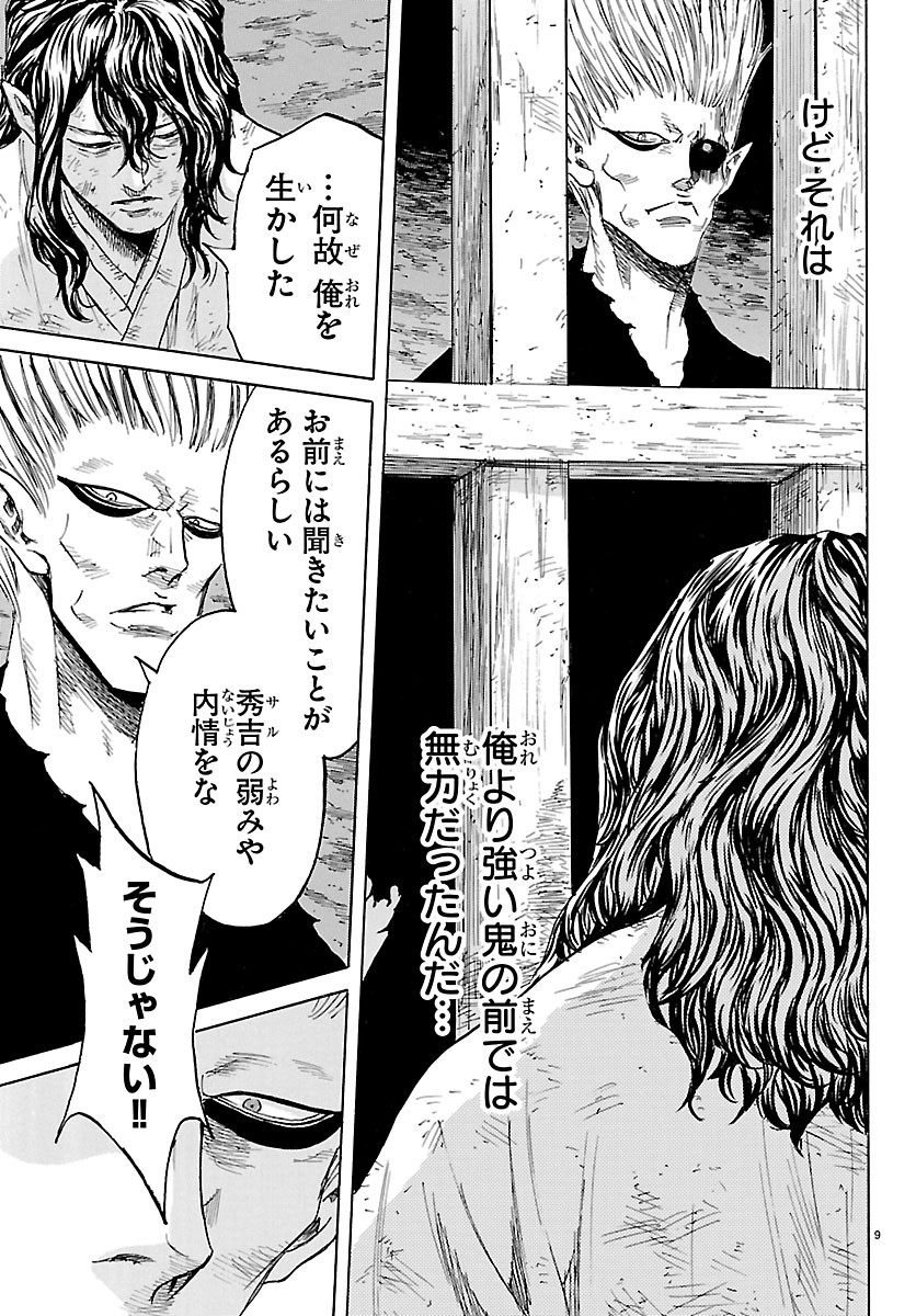 TOMOSHIBI Chapter 9 page 9 - nihonkuni.com