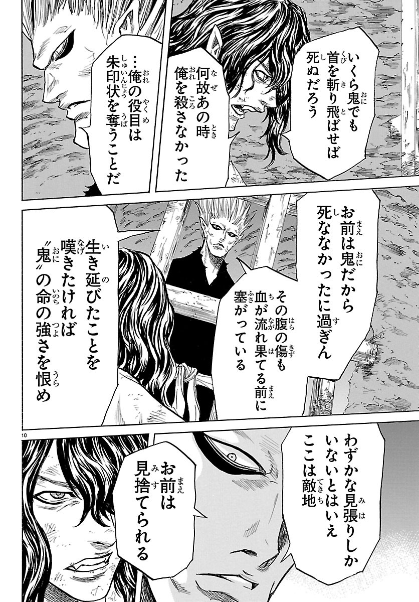TOMOSHIBI Chapter 9 page 10 - nihonkuni.com