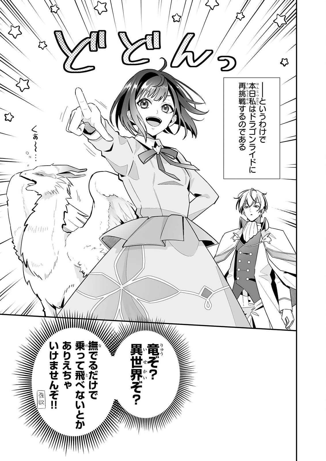 OTSUKARE ARA SIR HA ISEKAI DEMO FUMO FU DRAGON TO KISHI NO SEWA WO SHITEIMASU Chapter 12 page 7 - nihonkuni.com