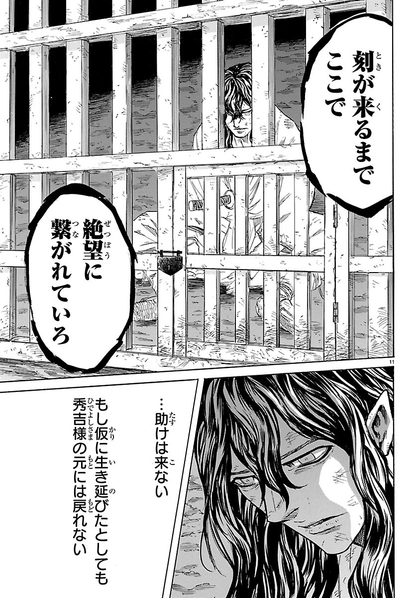 TOMOSHIBI Chapter 9 page 11 - nihonkuni.com