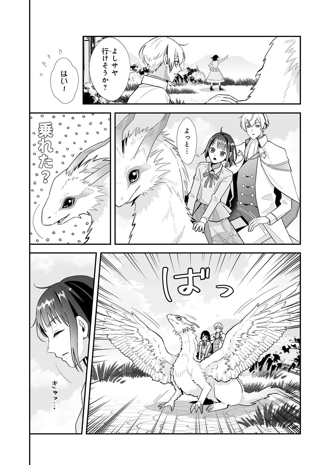 OTSUKARE ARA SIR HA ISEKAI DEMO FUMO FU DRAGON TO KISHI NO SEWA WO SHITEIMASU Chapter 12 page 8 - nihonkuni.com