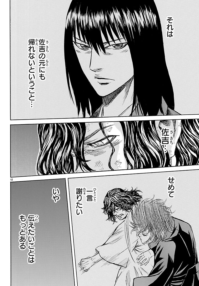 TOMOSHIBI Chapter 9 page 12 - nihonkuni.com