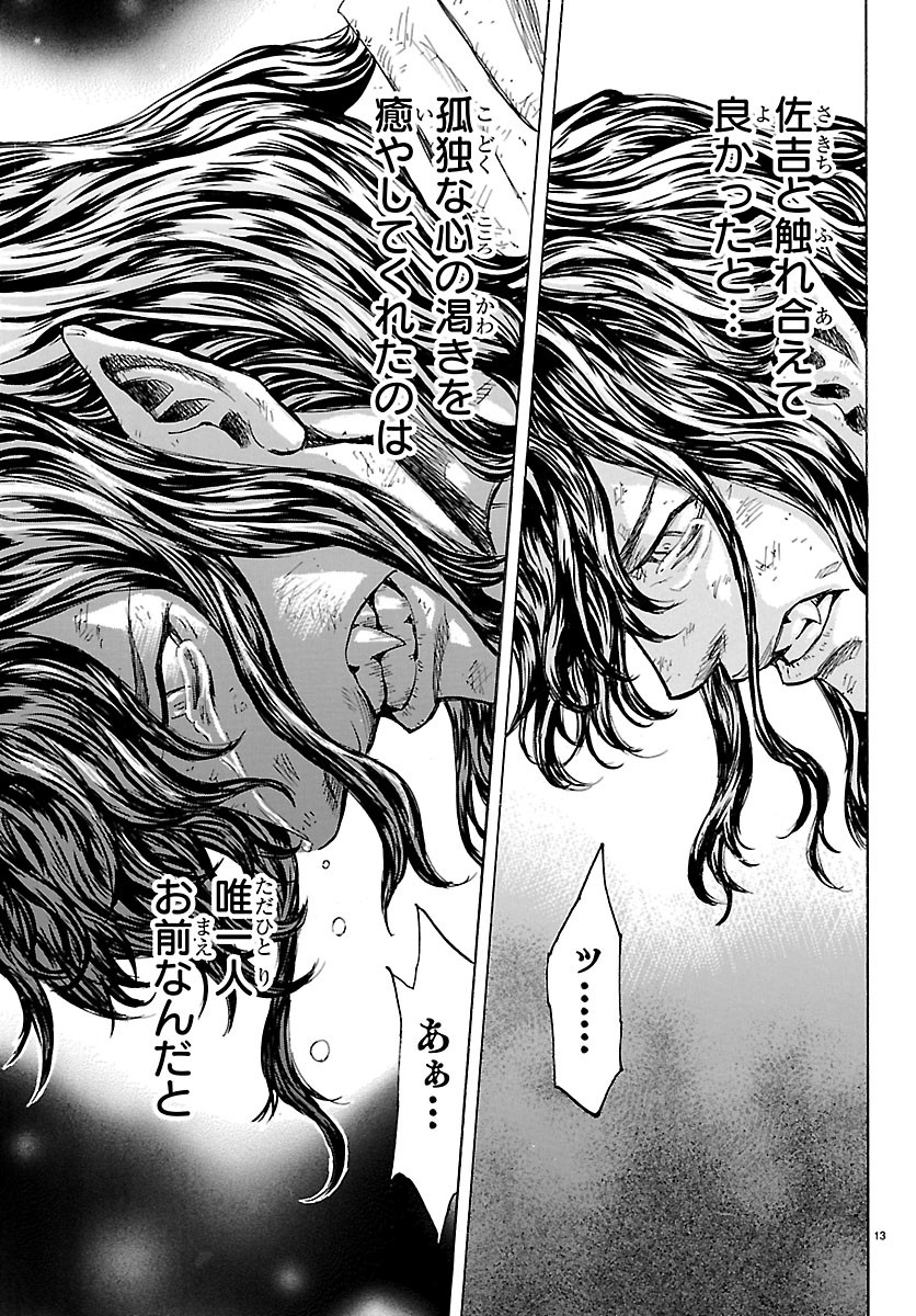 TOMOSHIBI Chapter 9 page 13 - nihonkuni.com