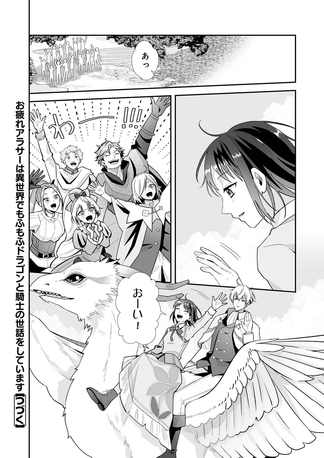OTSUKARE ARA SIR HA ISEKAI DEMO FUMO FU DRAGON TO KISHI NO SEWA WO SHITEIMASU Chapter 12 page 12 - nihonkuni.com