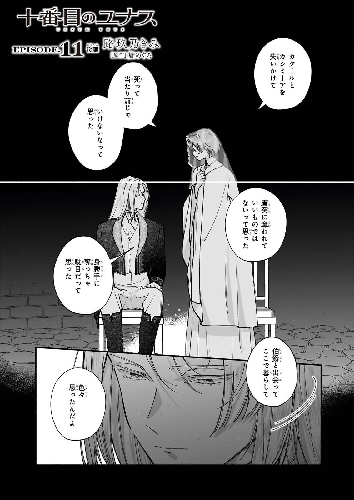 TENTH UNUS Chapter 11.2 page 1 - nihonkuni.com