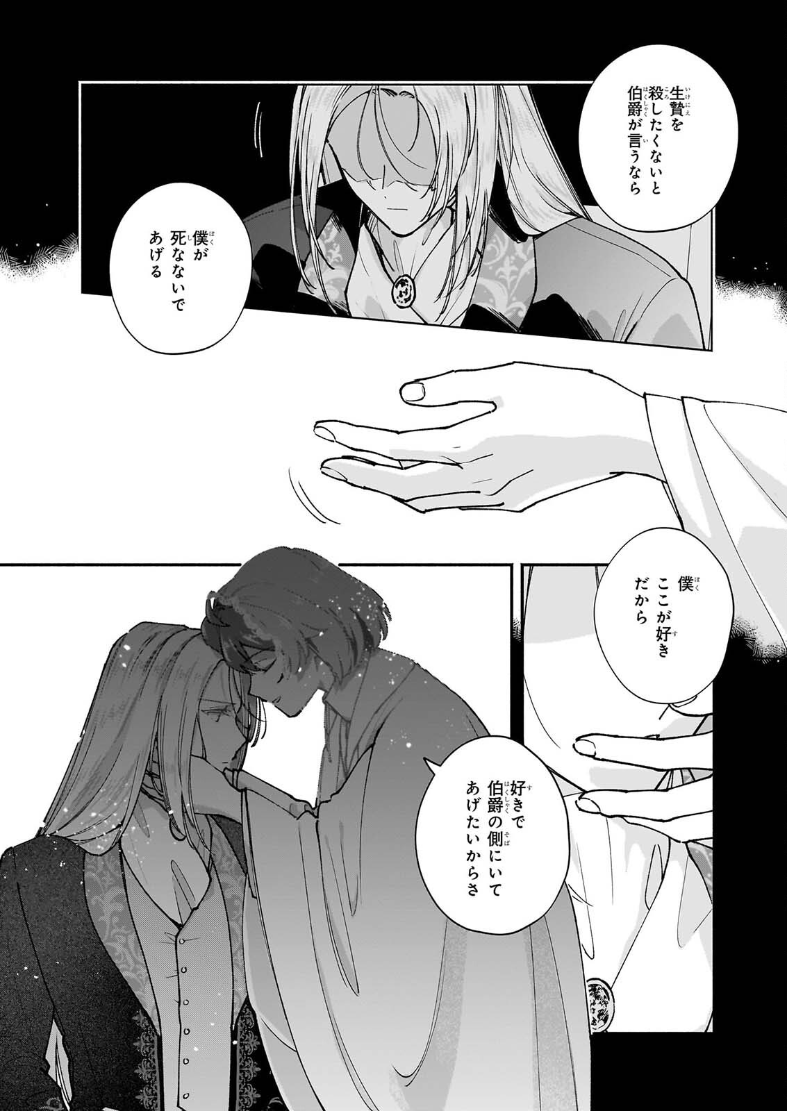 TENTH UNUS Chapter 11.2 page 3 - nihonkuni.com