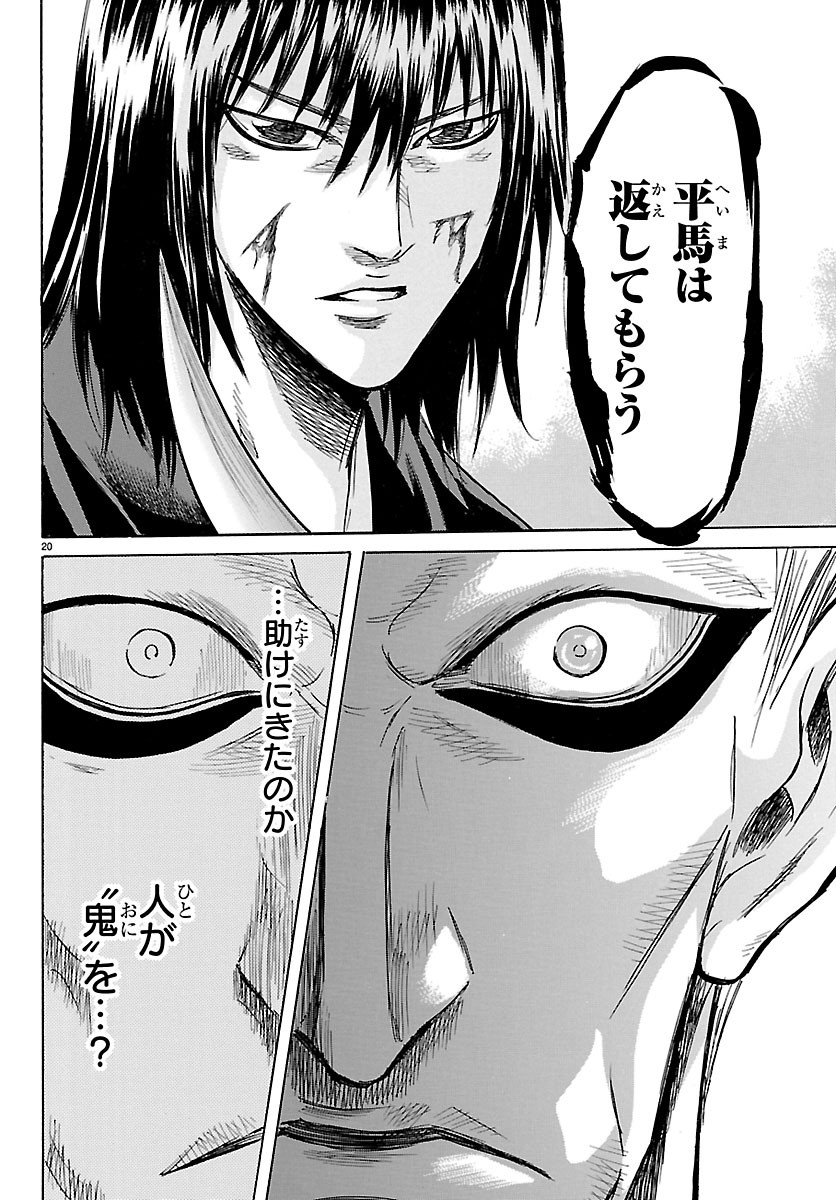 TOMOSHIBI Chapter 9 page 20 - nihonkuni.com