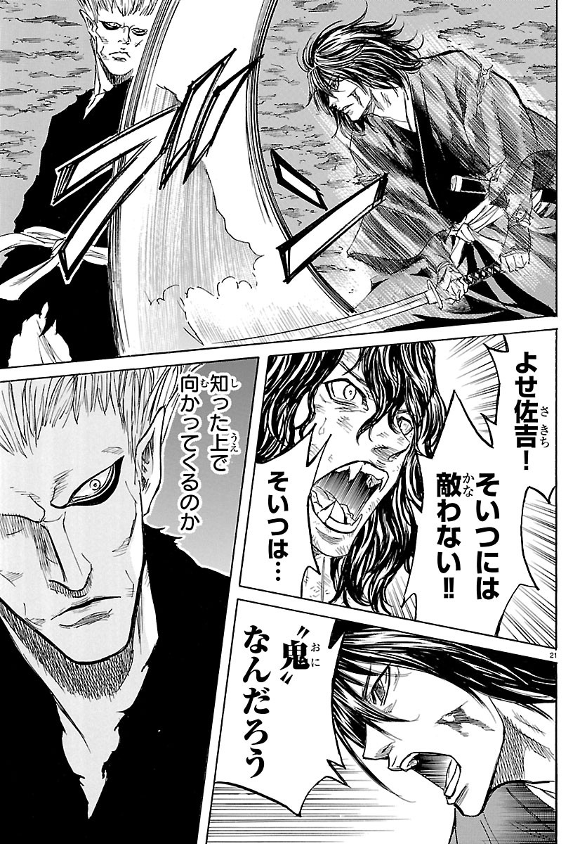 TOMOSHIBI Chapter 9 page 21 - nihonkuni.com