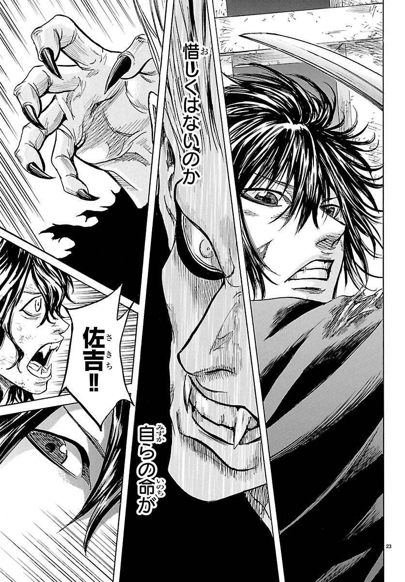 TOMOSHIBI Chapter 9 page 23 - nihonkuni.com
