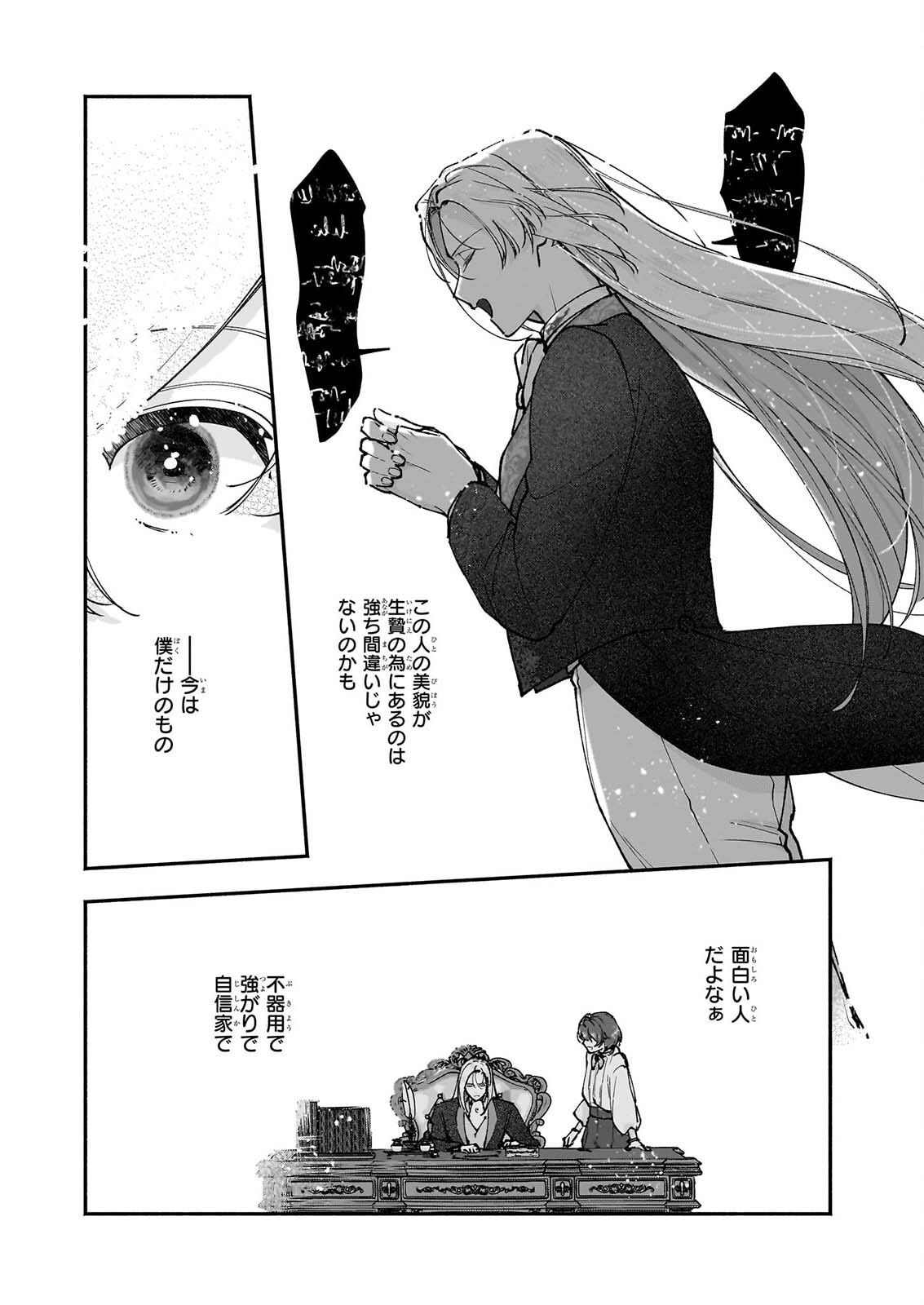 TENTH UNUS Chapter 11.2 page 8 - nihonkuni.com