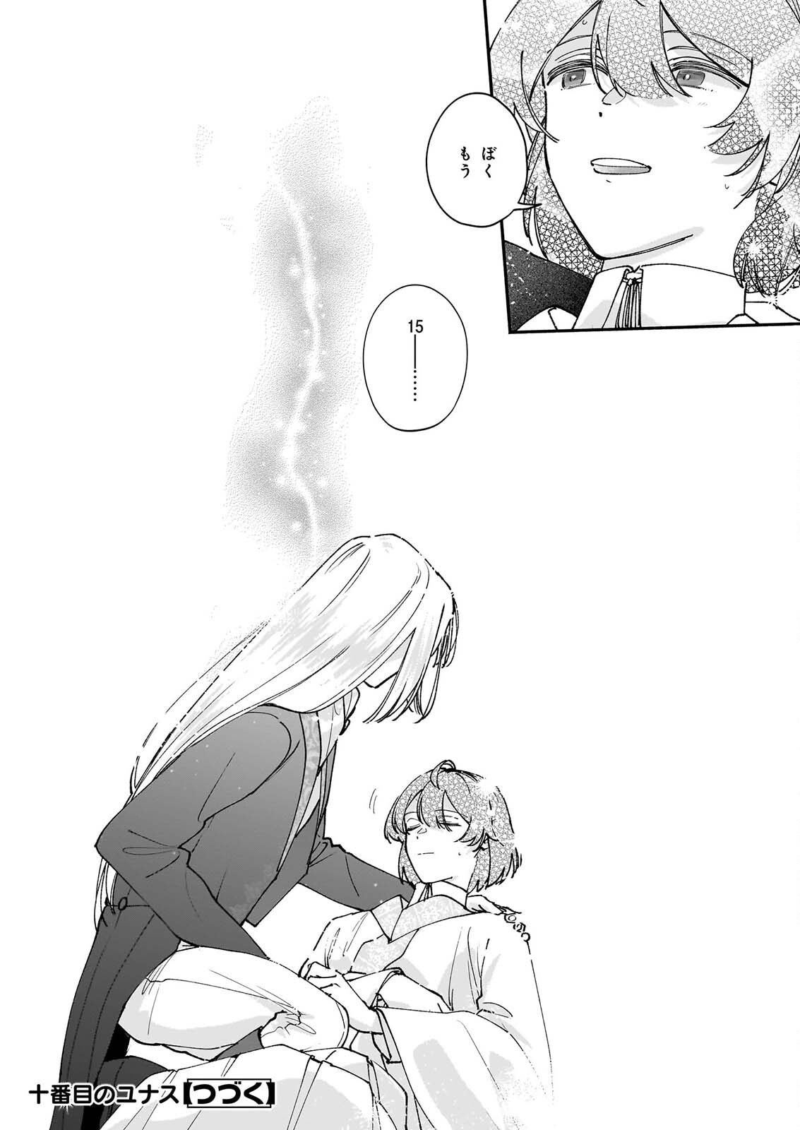 TENTH UNUS Chapter 11.2 page 18 - nihonkuni.com