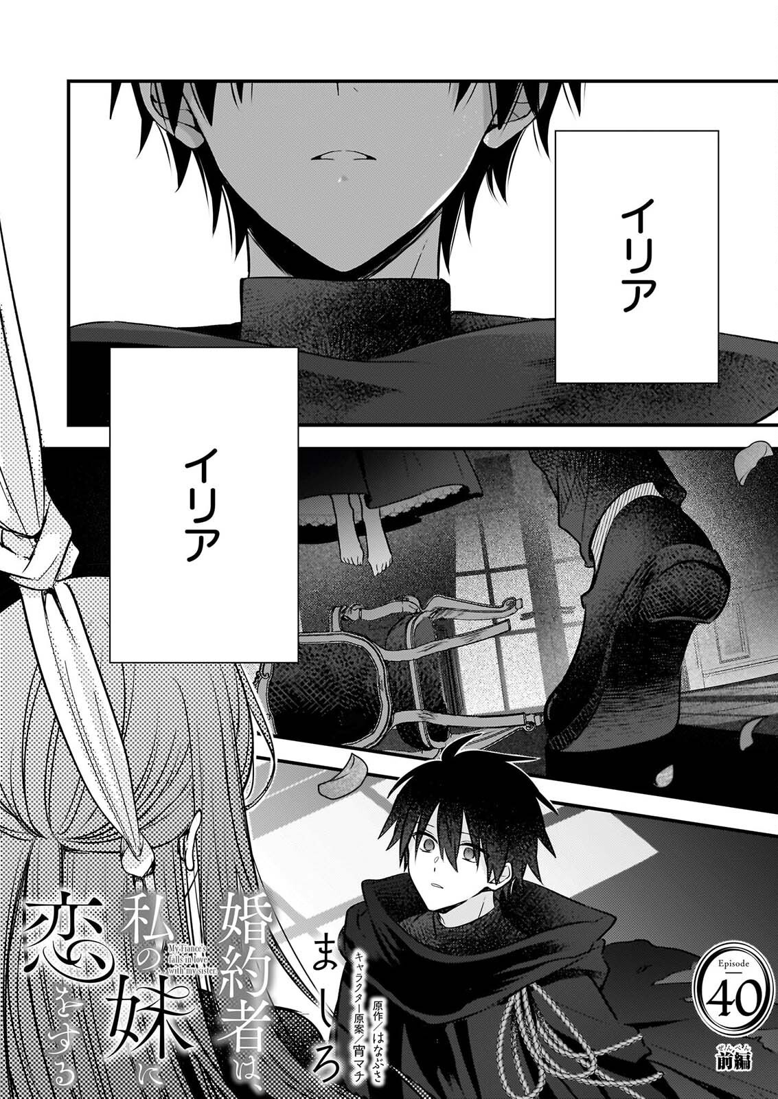 KONYAKUSHA WA, WATASHI NO IMOUTO NI KOI WO SURU Chapter 40.1 page 1 - nihonkuni.com