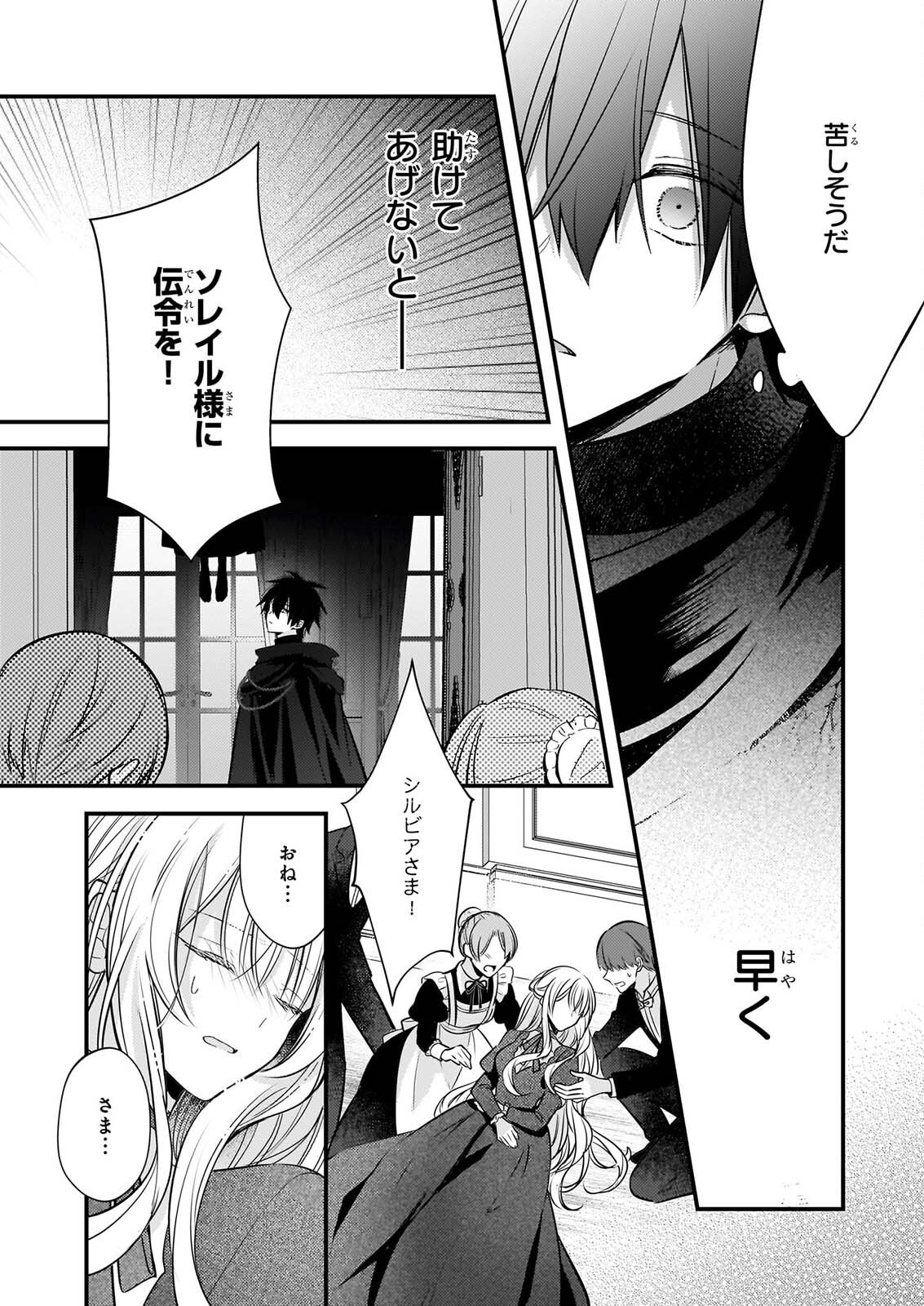 KONYAKUSHA WA, WATASHI NO IMOUTO NI KOI WO SURU Chapter 40.1 page 2 - nihonkuni.com