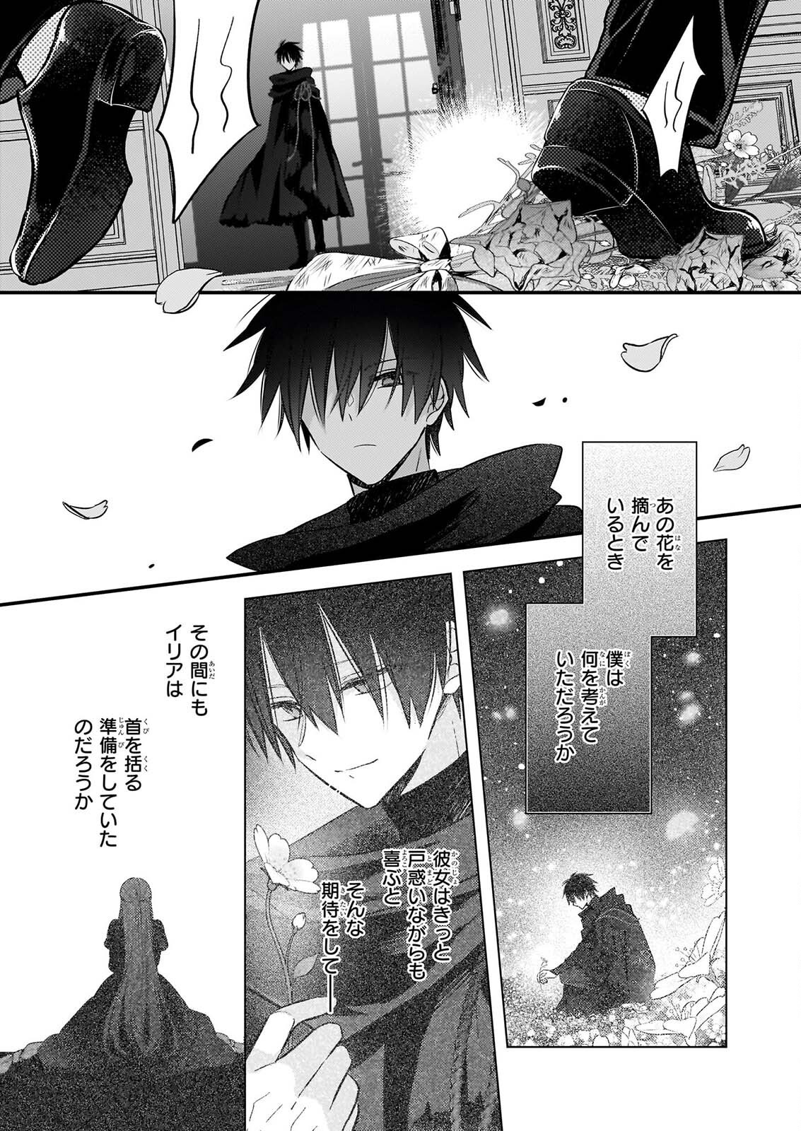 KONYAKUSHA WA, WATASHI NO IMOUTO NI KOI WO SURU Chapter 40.1 page 3 - nihonkuni.com