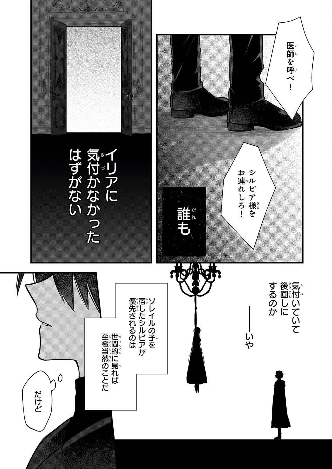 KONYAKUSHA WA, WATASHI NO IMOUTO NI KOI WO SURU Chapter 40.1 page 4 - nihonkuni.com