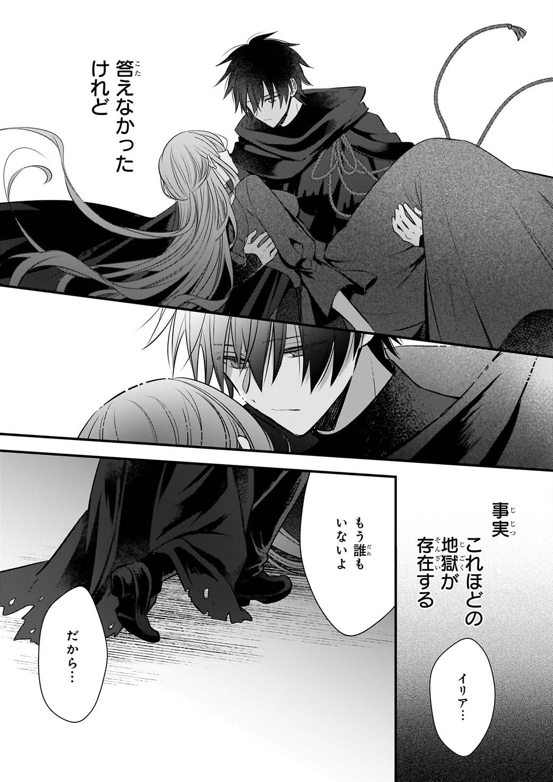 KONYAKUSHA WA, WATASHI NO IMOUTO NI KOI WO SURU Chapter 40.1 page 6 - nihonkuni.com