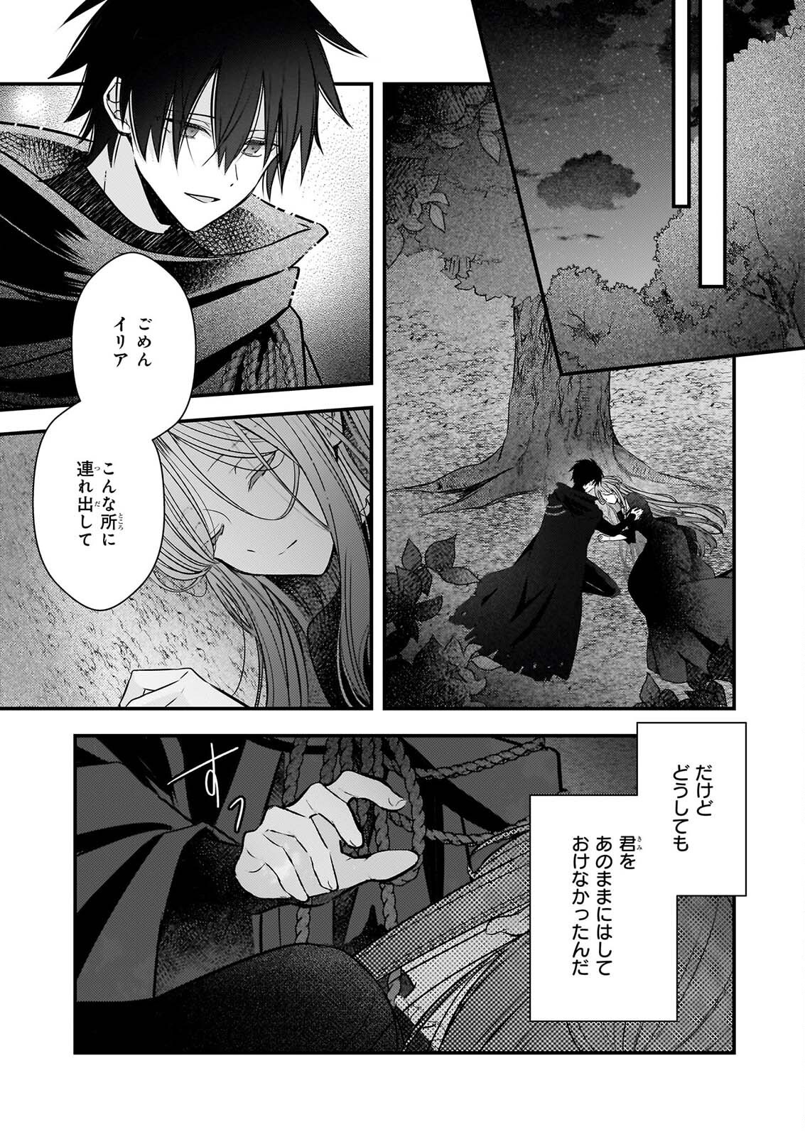 KONYAKUSHA WA, WATASHI NO IMOUTO NI KOI WO SURU Chapter 40.1 page 8 - nihonkuni.com