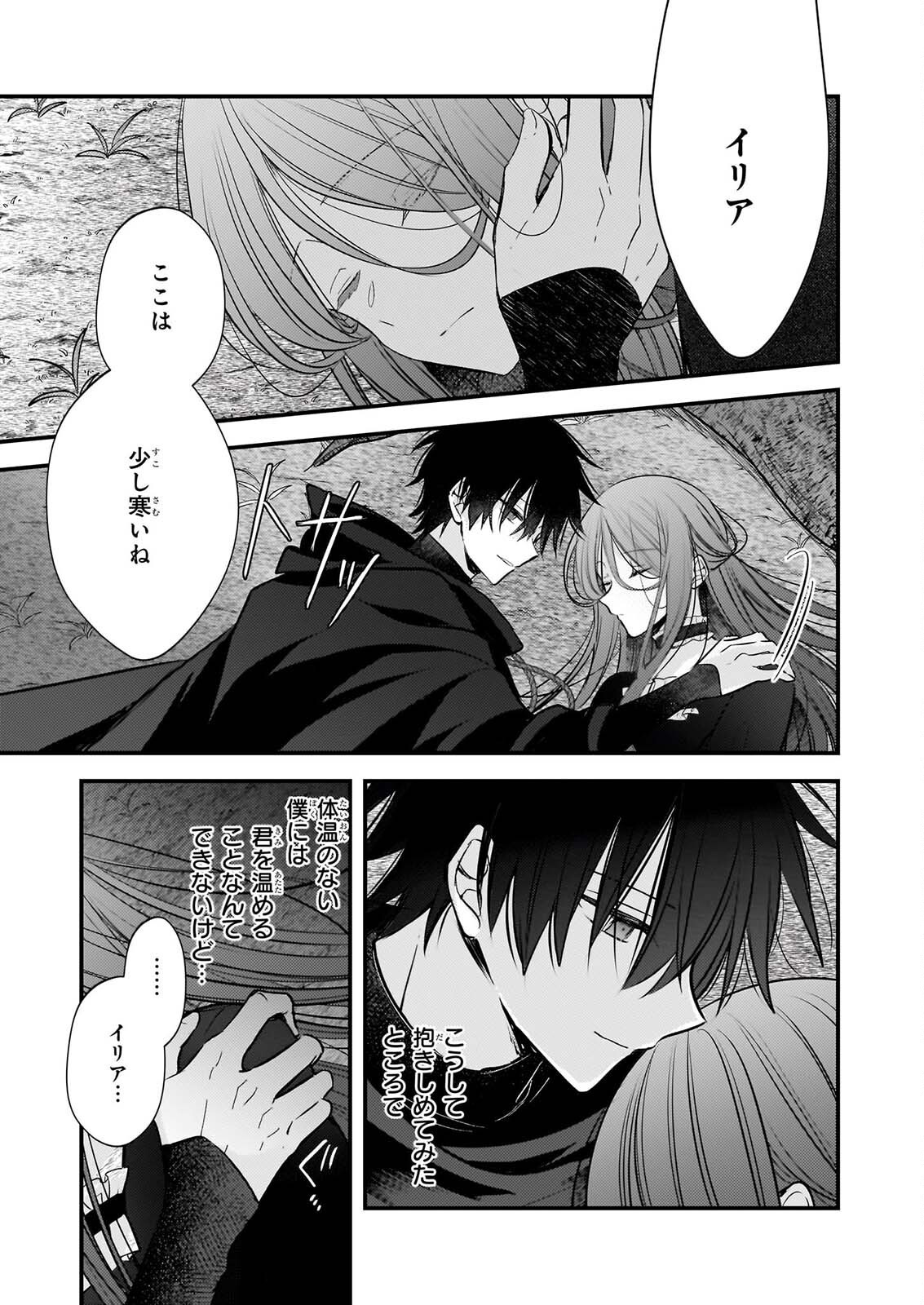 KONYAKUSHA WA, WATASHI NO IMOUTO NI KOI WO SURU Chapter 40.1 page 9 - nihonkuni.com