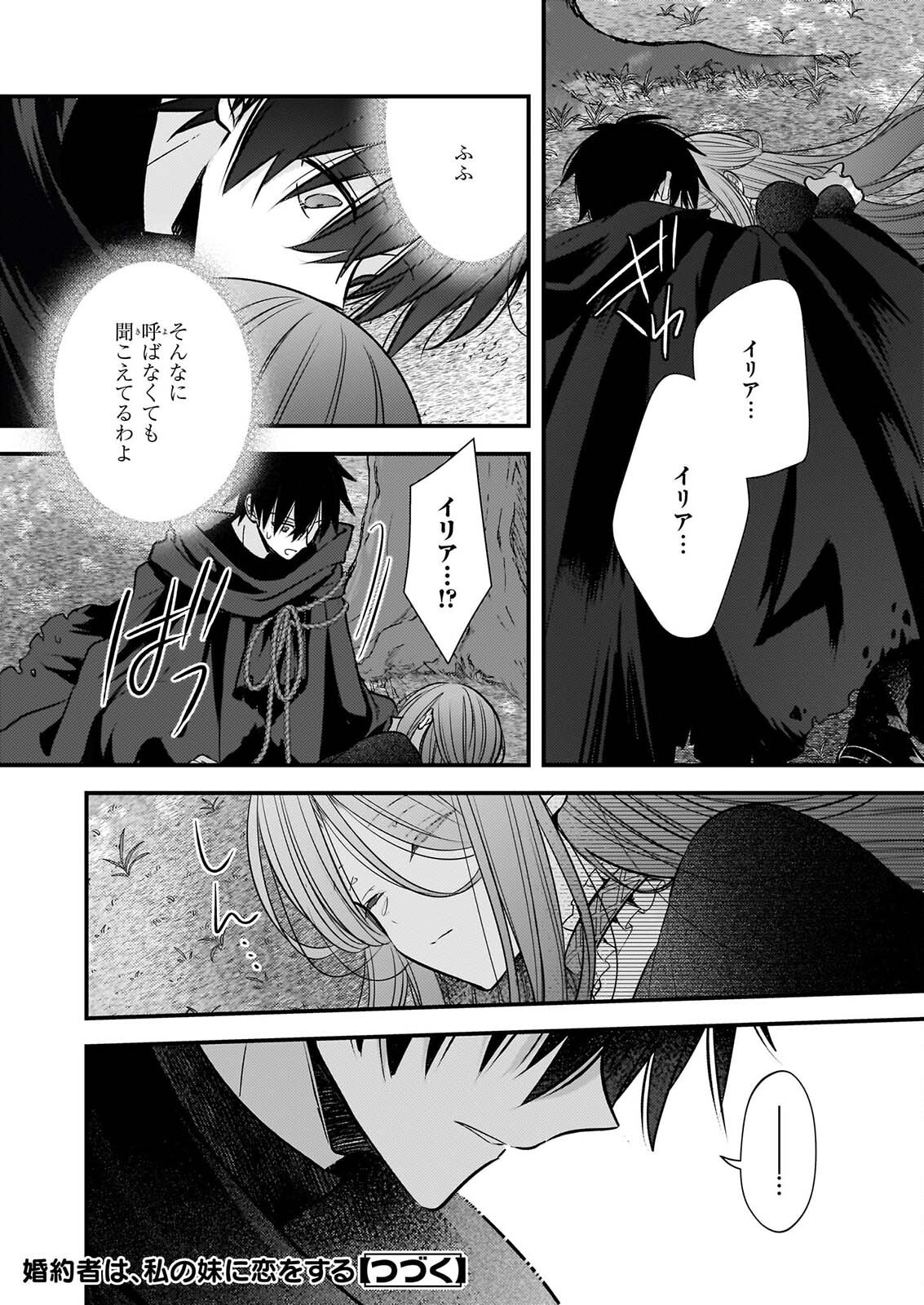 KONYAKUSHA WA, WATASHI NO IMOUTO NI KOI WO SURU Chapter 40.1 page 10 - nihonkuni.com