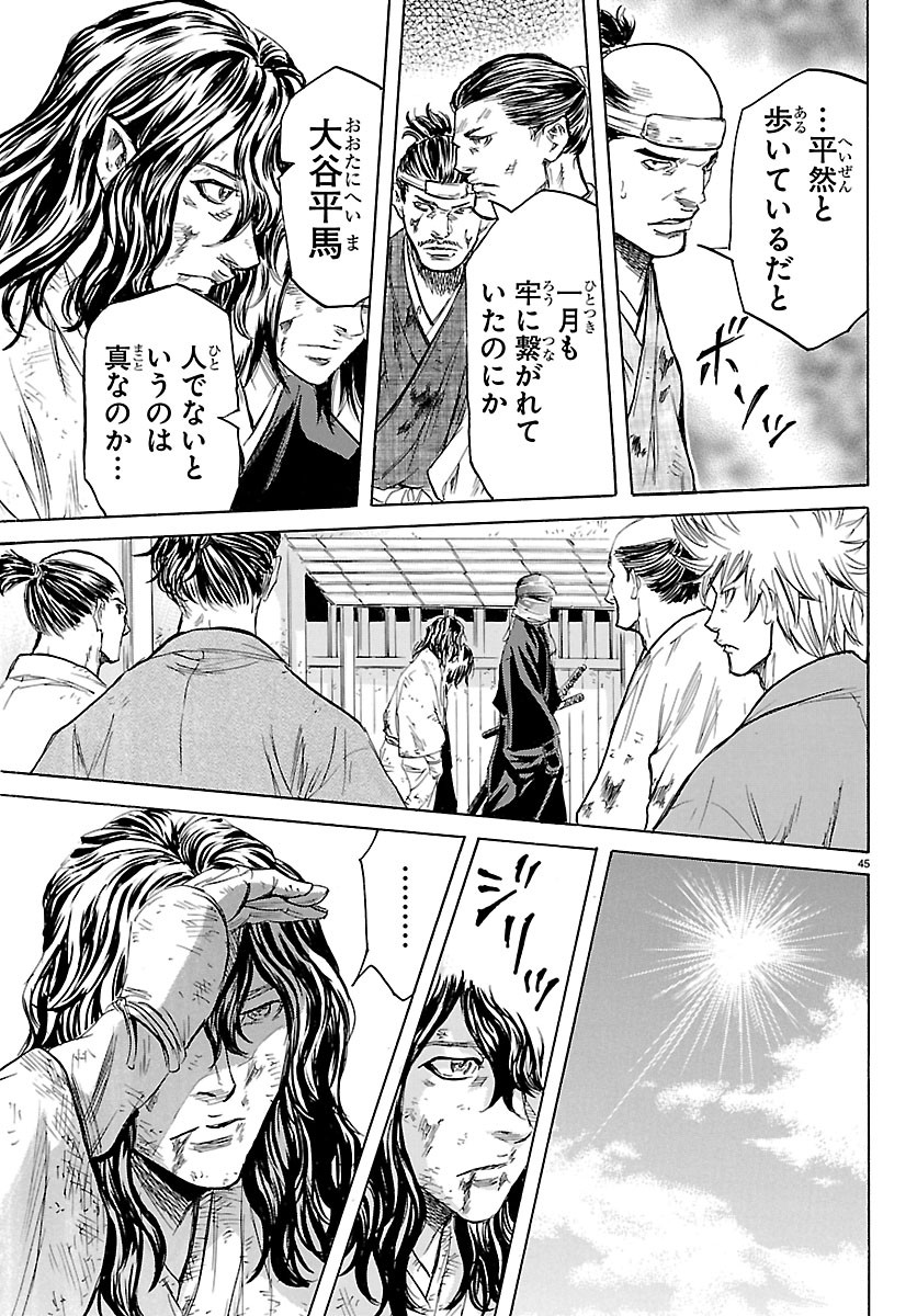 TOMOSHIBI Chapter 9 page 45 - nihonkuni.com