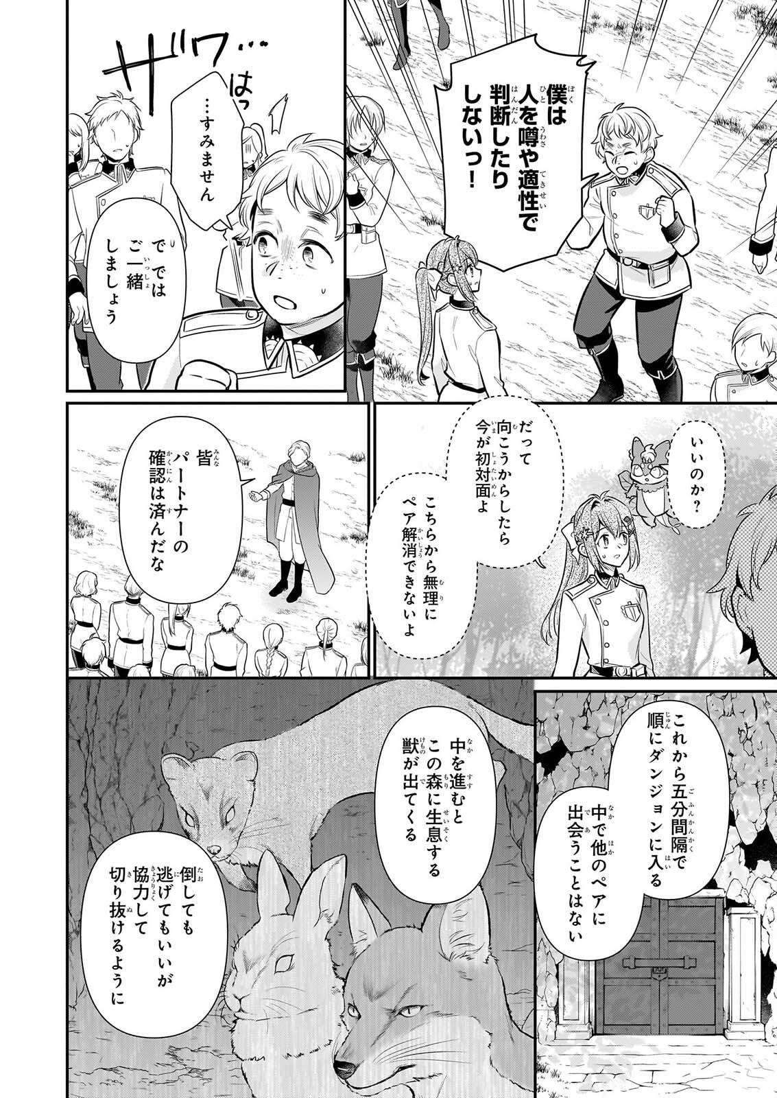 KUSA MAHOUSHI CHLOE NO NIDOME NO JINSEI JIYUU NI NATTE KO DRAGON TO LEVEL MAX YAKUSHI LIFE Chapter 44 page 2 - nihonkuni.com