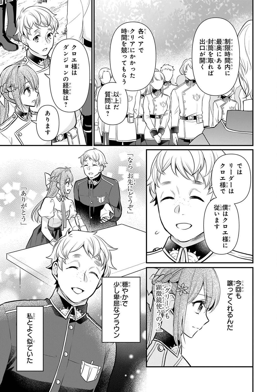 KUSA MAHOUSHI CHLOE NO NIDOME NO JINSEI JIYUU NI NATTE KO DRAGON TO LEVEL MAX YAKUSHI LIFE Chapter 44 page 3 - nihonkuni.com