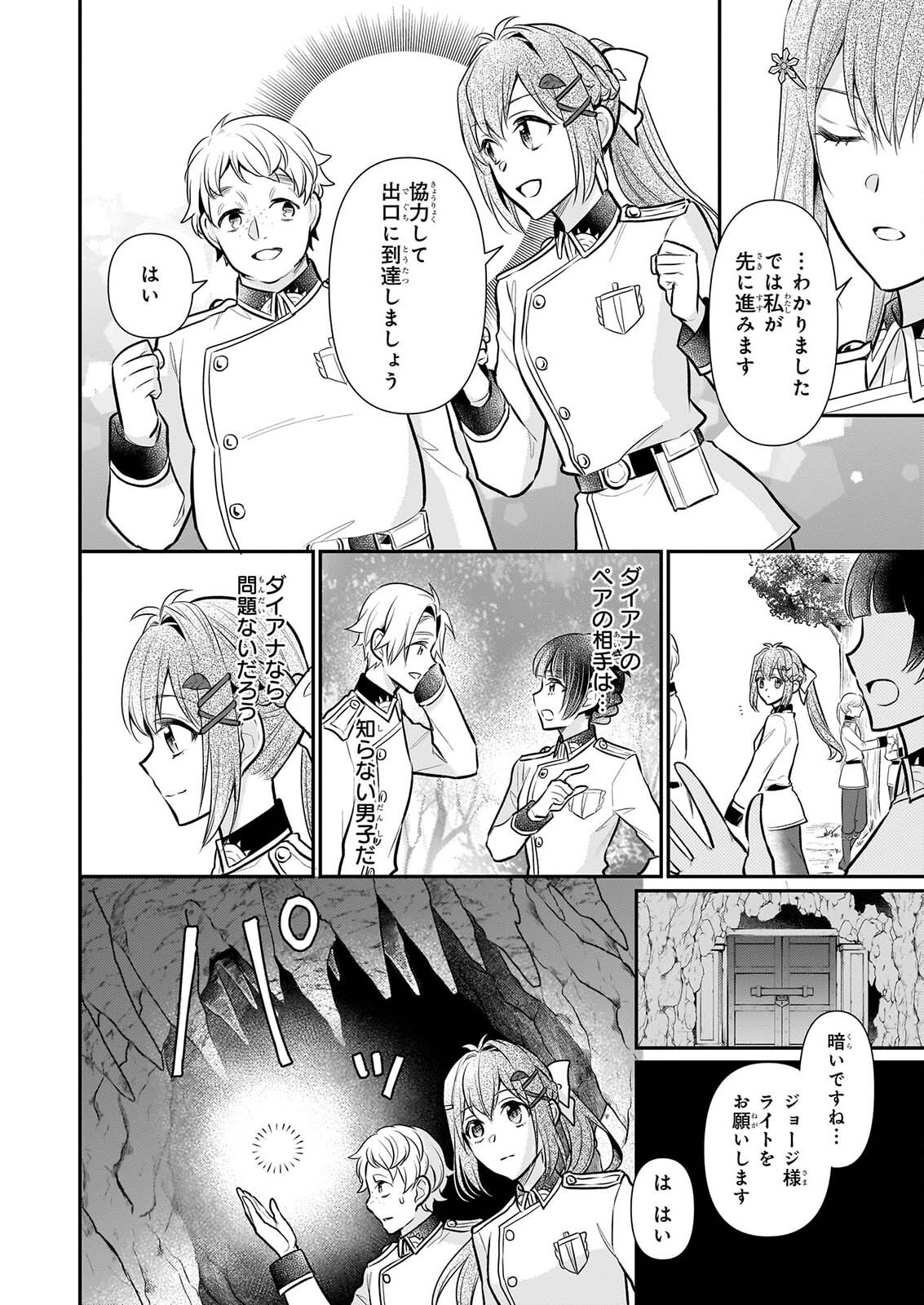 KUSA MAHOUSHI CHLOE NO NIDOME NO JINSEI JIYUU NI NATTE KO DRAGON TO LEVEL MAX YAKUSHI LIFE Chapter 44 page 4 - nihonkuni.com