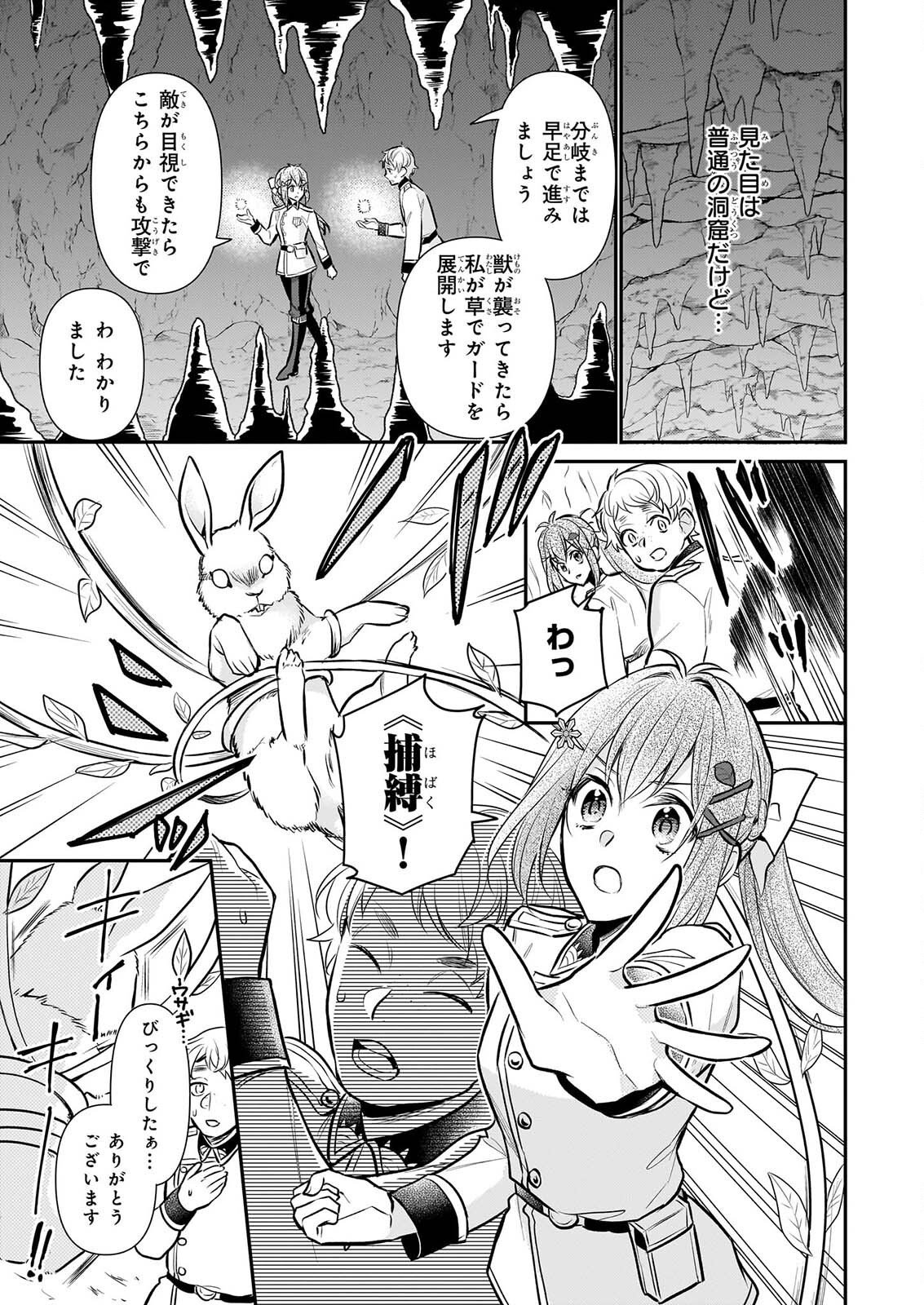 KUSA MAHOUSHI CHLOE NO NIDOME NO JINSEI JIYUU NI NATTE KO DRAGON TO LEVEL MAX YAKUSHI LIFE Chapter 44 page 5 - nihonkuni.com