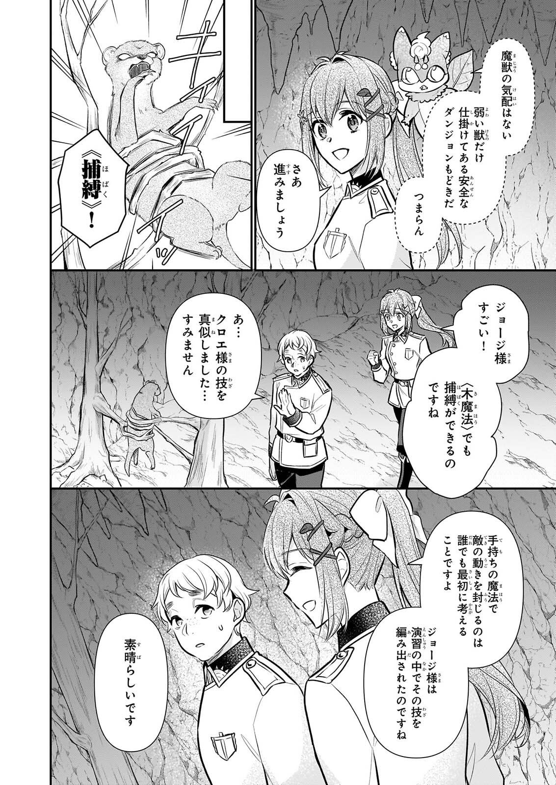 KUSA MAHOUSHI CHLOE NO NIDOME NO JINSEI JIYUU NI NATTE KO DRAGON TO LEVEL MAX YAKUSHI LIFE Chapter 44 page 6 - nihonkuni.com