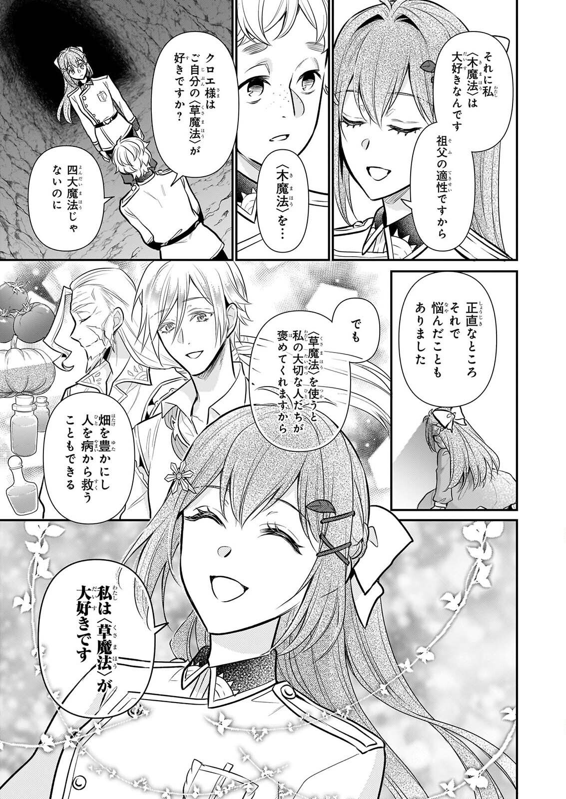 KUSA MAHOUSHI CHLOE NO NIDOME NO JINSEI JIYUU NI NATTE KO DRAGON TO LEVEL MAX YAKUSHI LIFE Chapter 44 page 7 - nihonkuni.com
