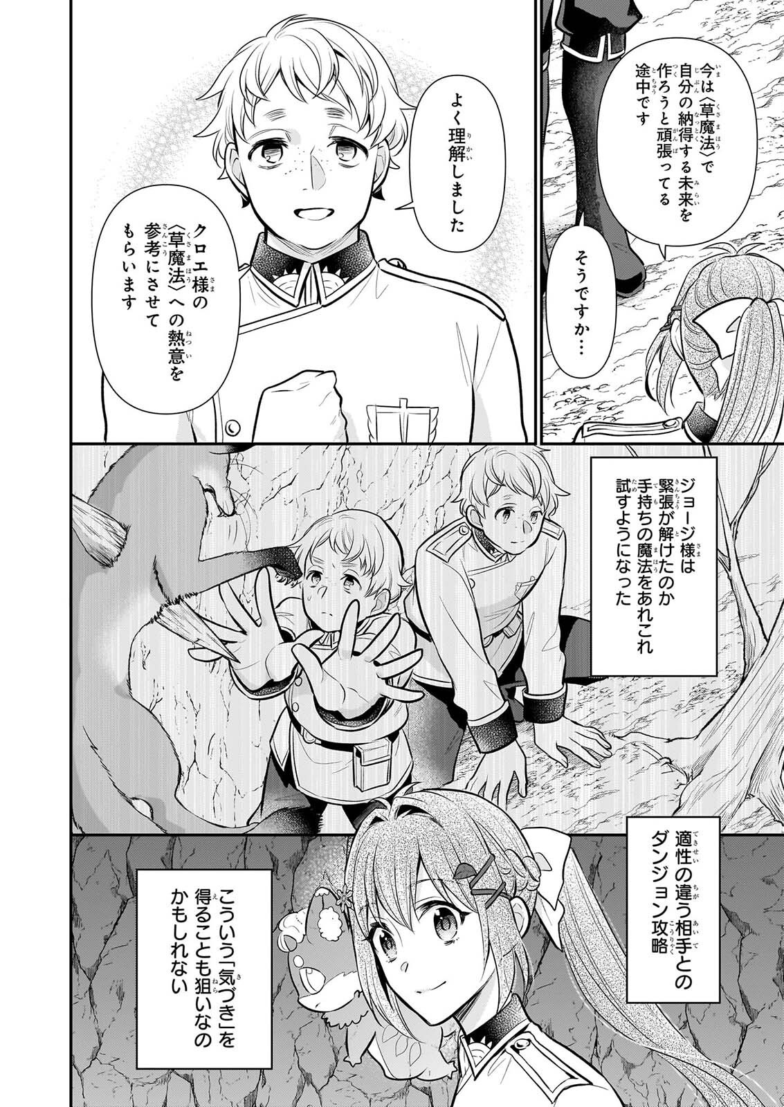 KUSA MAHOUSHI CHLOE NO NIDOME NO JINSEI JIYUU NI NATTE KO DRAGON TO LEVEL MAX YAKUSHI LIFE Chapter 44 page 8 - nihonkuni.com