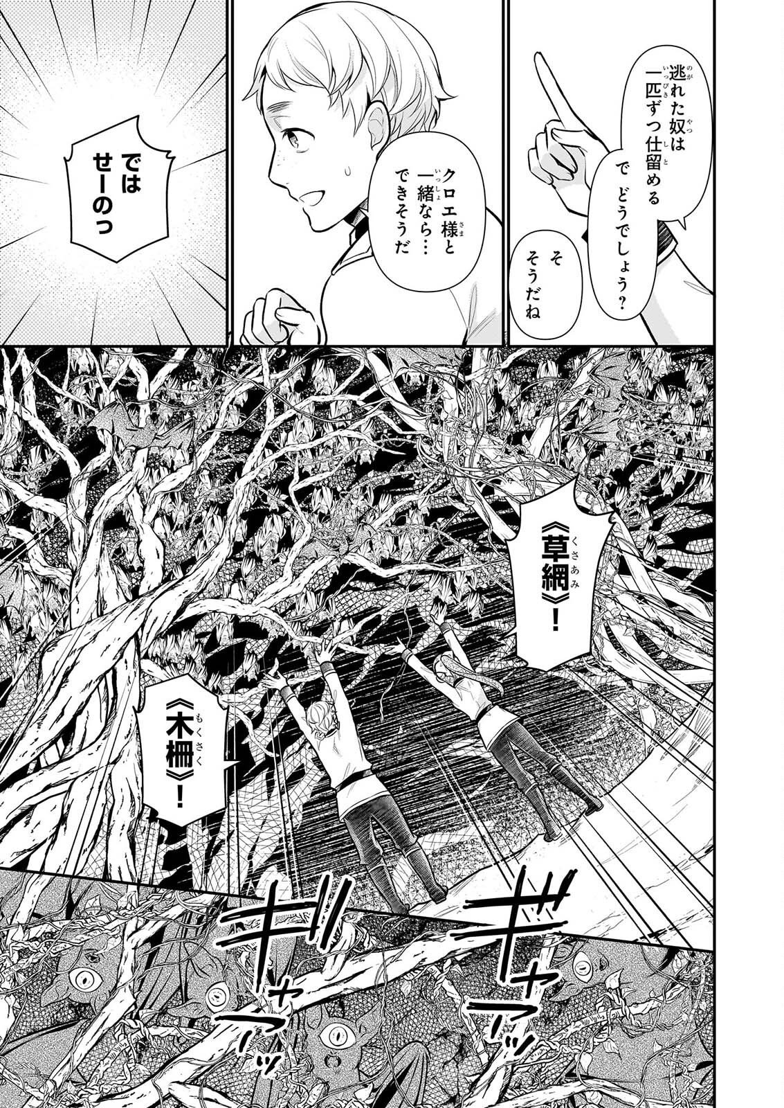 KUSA MAHOUSHI CHLOE NO NIDOME NO JINSEI JIYUU NI NATTE KO DRAGON TO LEVEL MAX YAKUSHI LIFE Chapter 44 page 11 - nihonkuni.com
