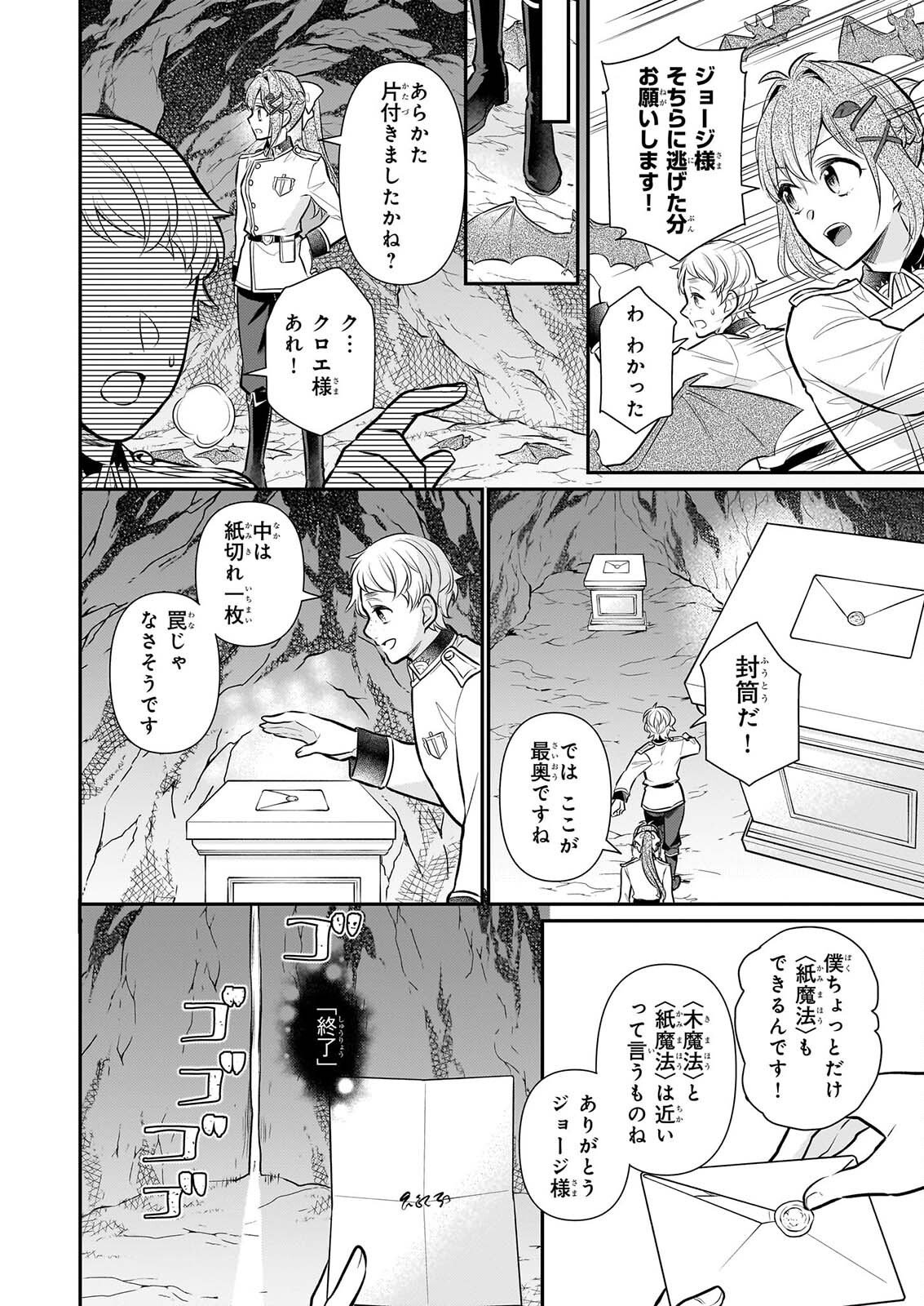 KUSA MAHOUSHI CHLOE NO NIDOME NO JINSEI JIYUU NI NATTE KO DRAGON TO LEVEL MAX YAKUSHI LIFE Chapter 44 page 12 - nihonkuni.com