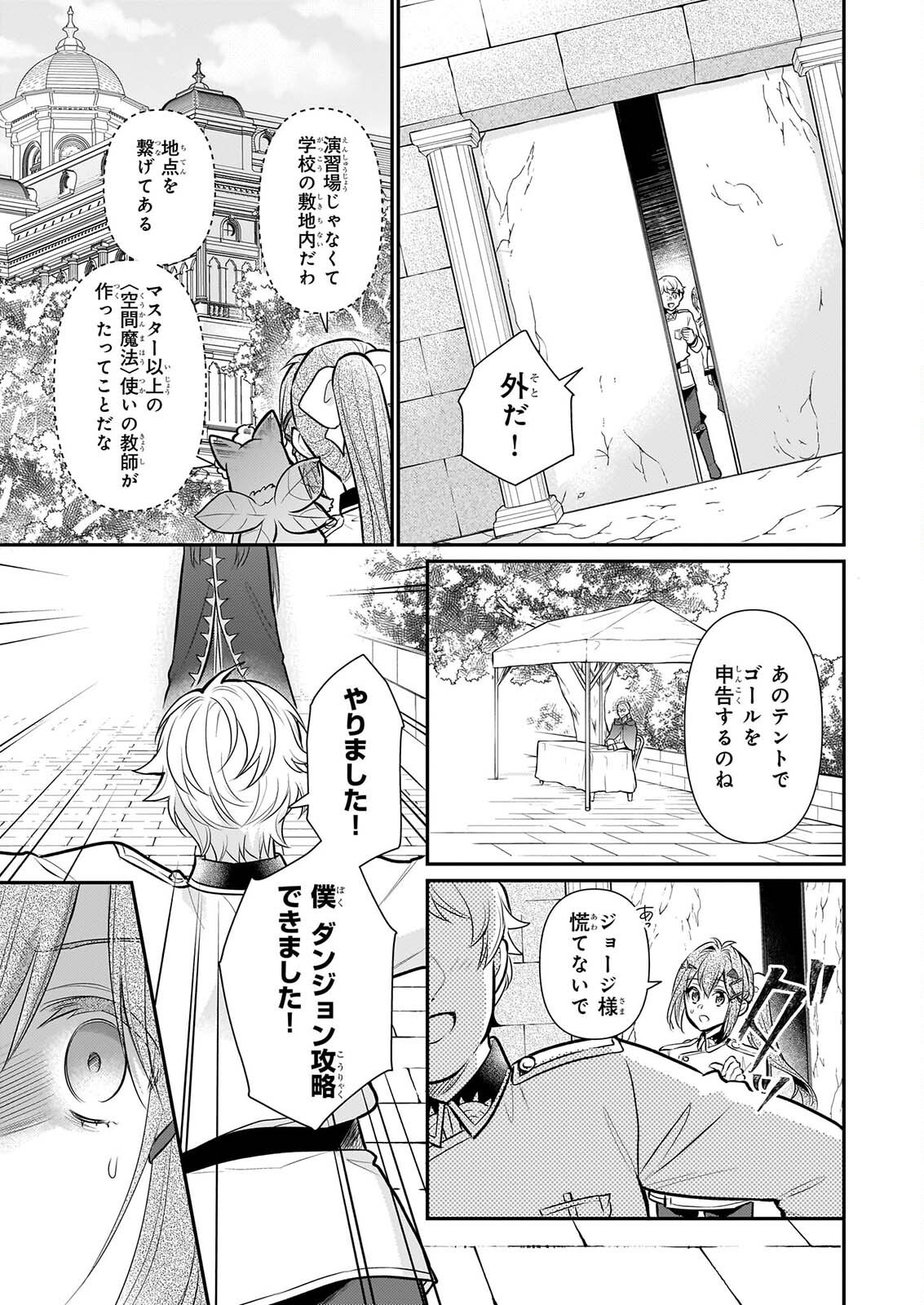 KUSA MAHOUSHI CHLOE NO NIDOME NO JINSEI JIYUU NI NATTE KO DRAGON TO LEVEL MAX YAKUSHI LIFE Chapter 44 page 13 - nihonkuni.com
