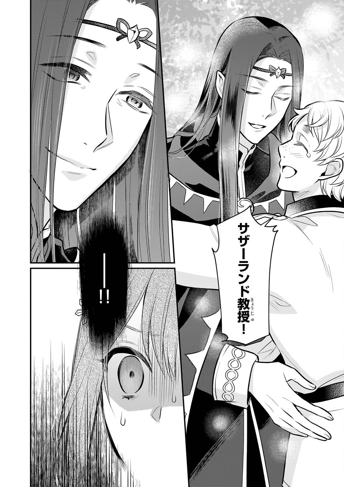 KUSA MAHOUSHI CHLOE NO NIDOME NO JINSEI JIYUU NI NATTE KO DRAGON TO LEVEL MAX YAKUSHI LIFE Chapter 44 page 14 - nihonkuni.com