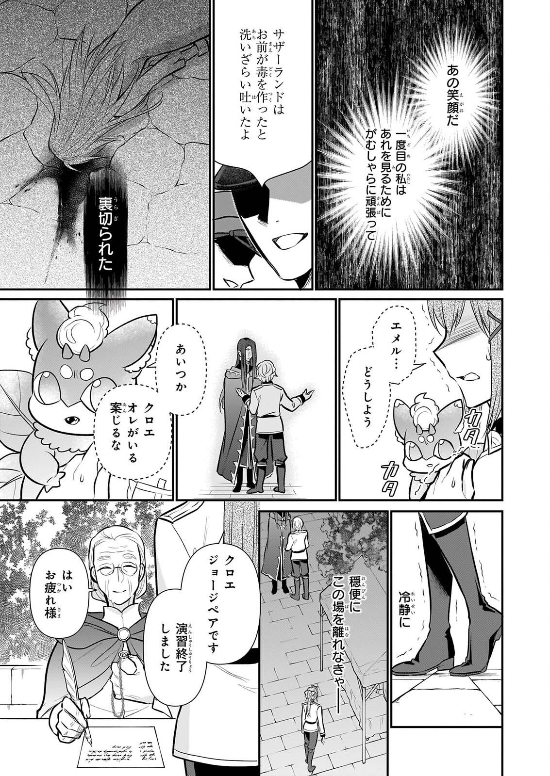 KUSA MAHOUSHI CHLOE NO NIDOME NO JINSEI JIYUU NI NATTE KO DRAGON TO LEVEL MAX YAKUSHI LIFE Chapter 44 page 15 - nihonkuni.com