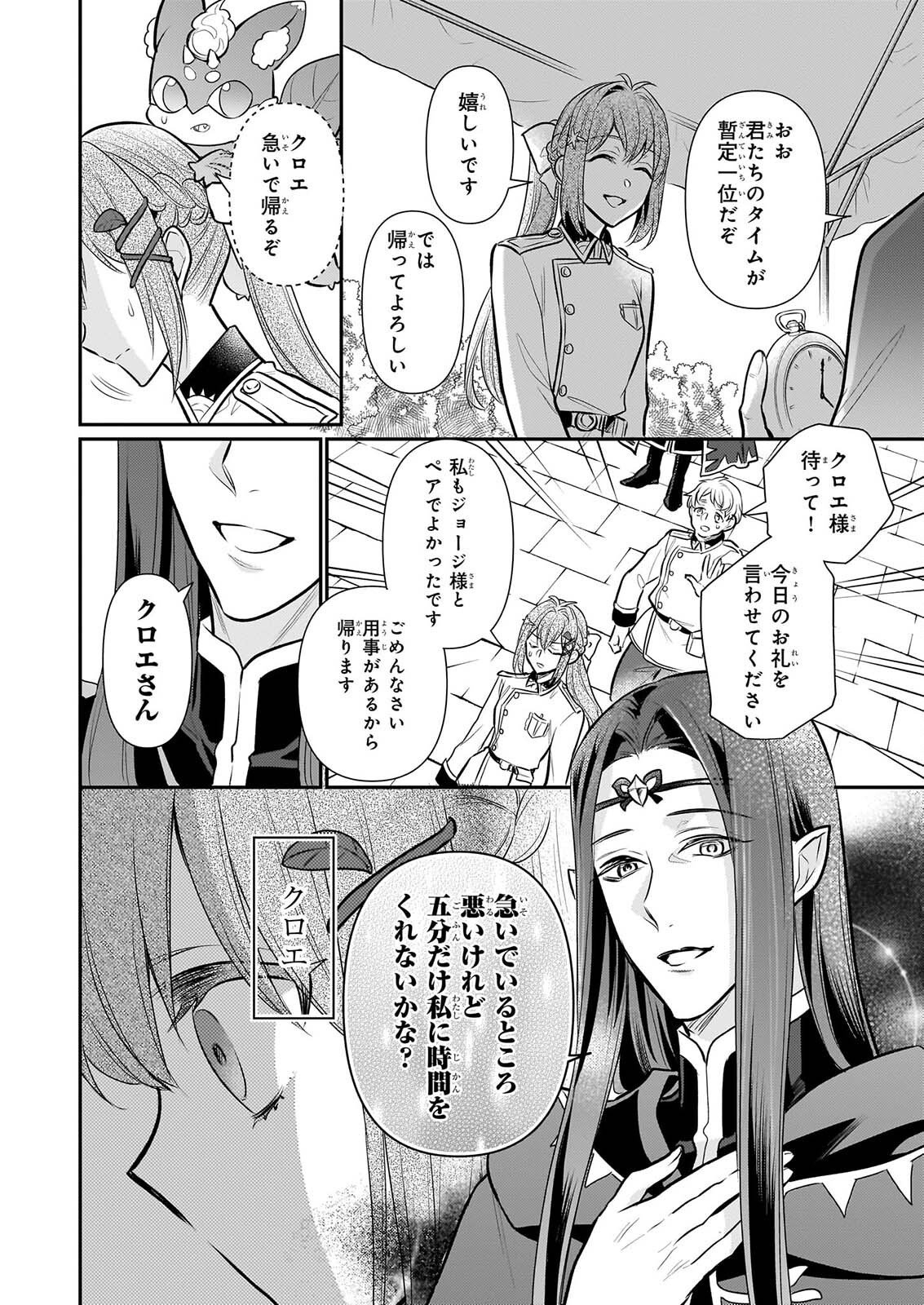 KUSA MAHOUSHI CHLOE NO NIDOME NO JINSEI JIYUU NI NATTE KO DRAGON TO LEVEL MAX YAKUSHI LIFE Chapter 44 page 16 - nihonkuni.com