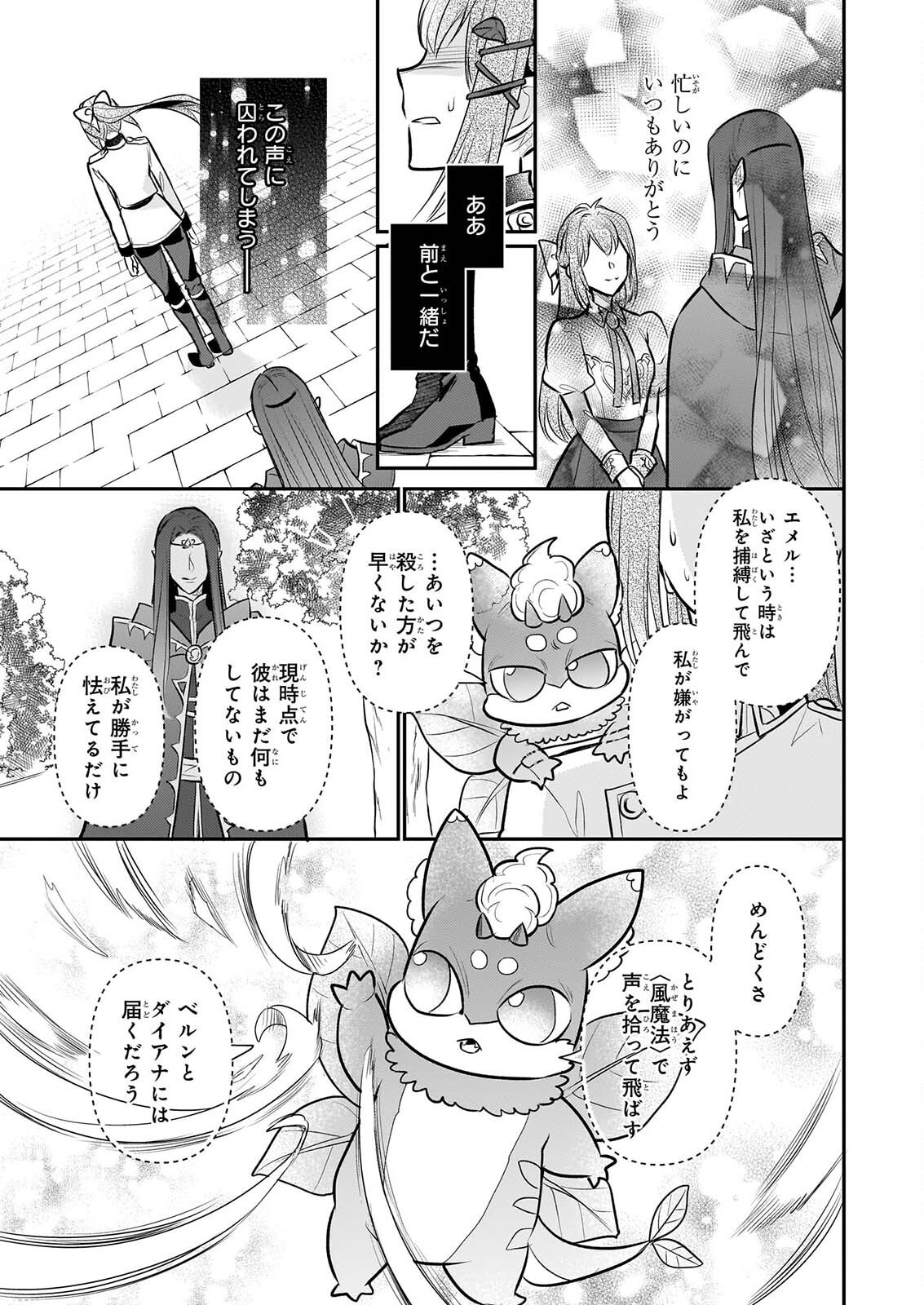KUSA MAHOUSHI CHLOE NO NIDOME NO JINSEI JIYUU NI NATTE KO DRAGON TO LEVEL MAX YAKUSHI LIFE Chapter 44 page 17 - nihonkuni.com
