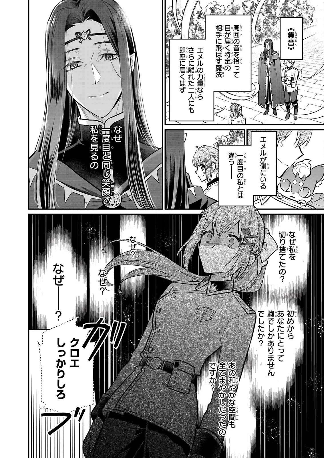 KUSA MAHOUSHI CHLOE NO NIDOME NO JINSEI JIYUU NI NATTE KO DRAGON TO LEVEL MAX YAKUSHI LIFE Chapter 44 page 18 - nihonkuni.com