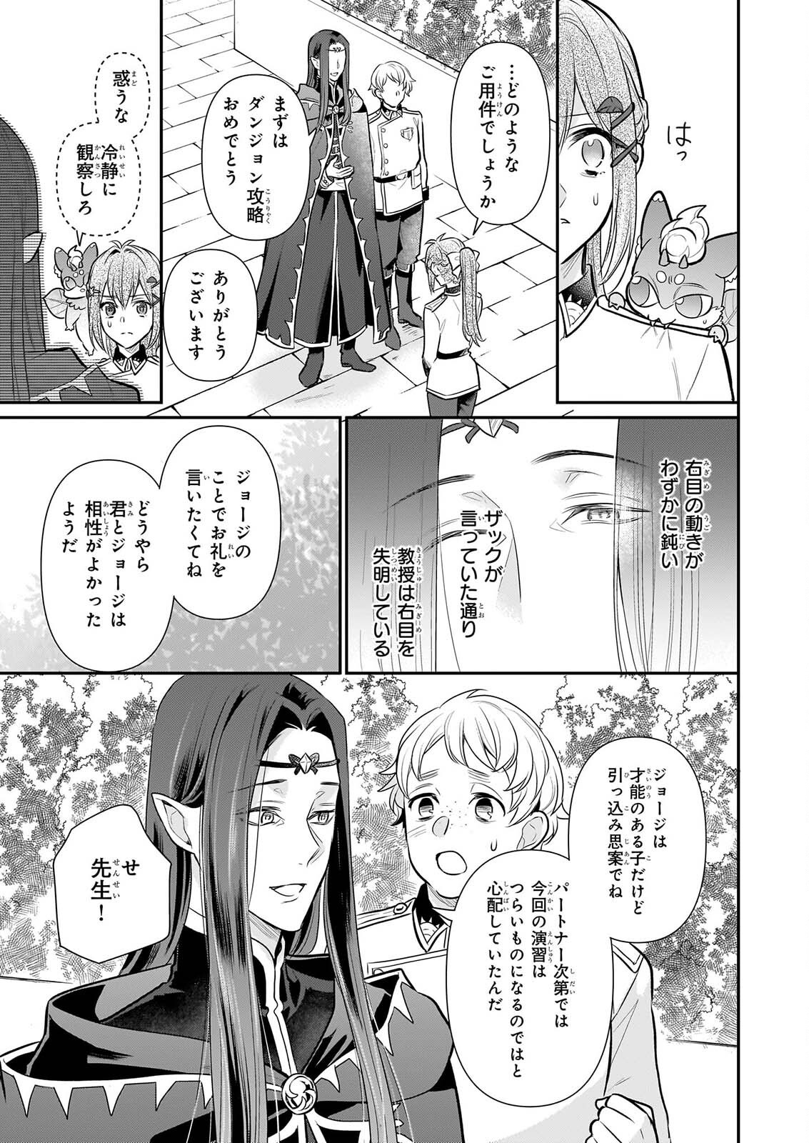 KUSA MAHOUSHI CHLOE NO NIDOME NO JINSEI JIYUU NI NATTE KO DRAGON TO LEVEL MAX YAKUSHI LIFE Chapter 44 page 19 - nihonkuni.com