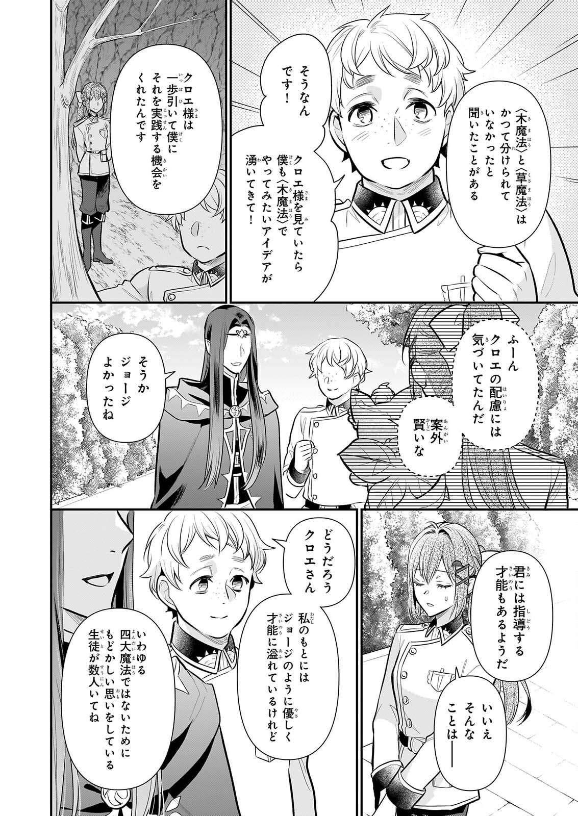 KUSA MAHOUSHI CHLOE NO NIDOME NO JINSEI JIYUU NI NATTE KO DRAGON TO LEVEL MAX YAKUSHI LIFE Chapter 44 page 20 - nihonkuni.com