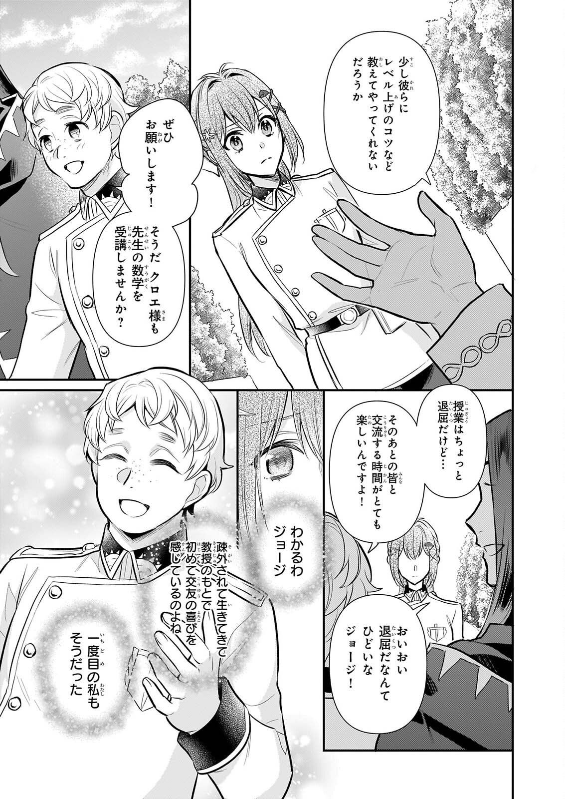 KUSA MAHOUSHI CHLOE NO NIDOME NO JINSEI JIYUU NI NATTE KO DRAGON TO LEVEL MAX YAKUSHI LIFE Chapter 44 page 21 - nihonkuni.com