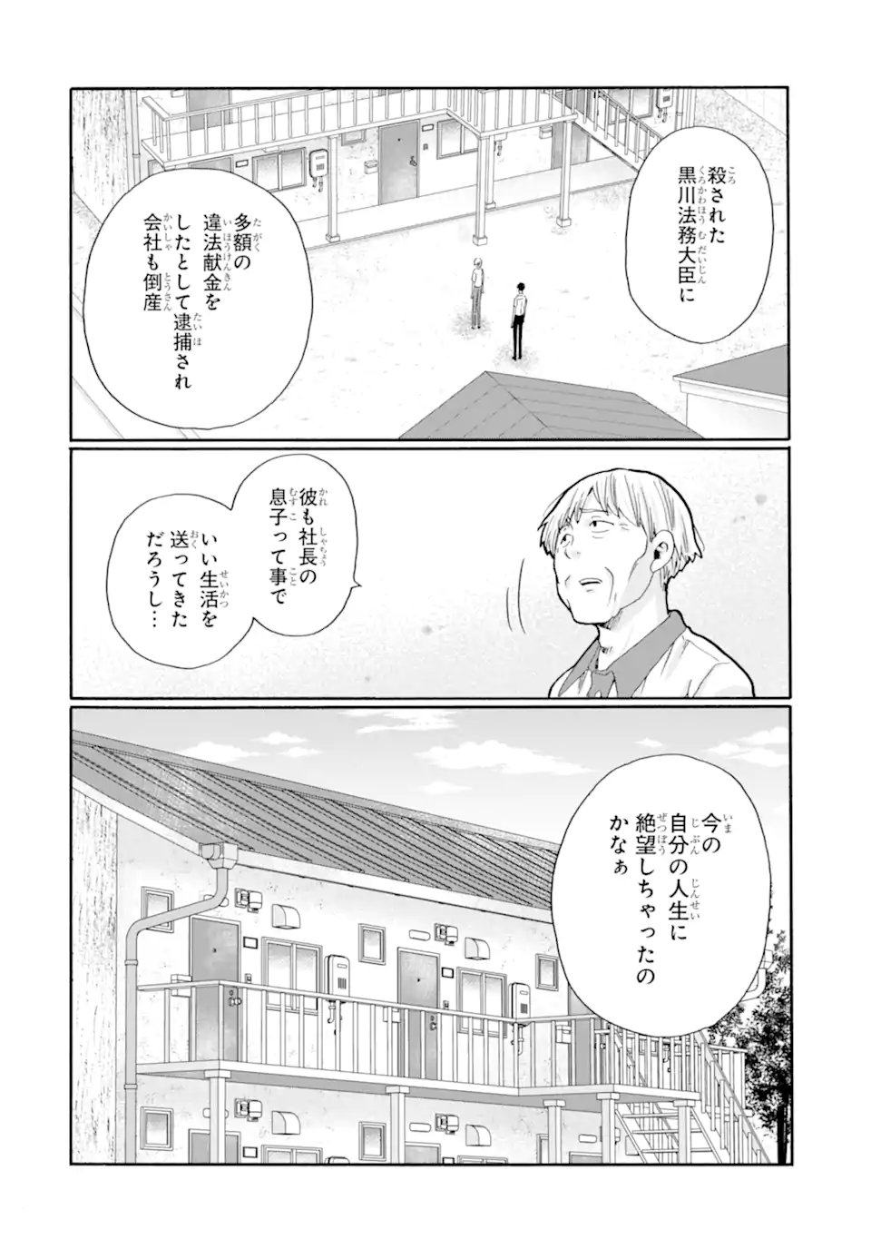 SENSEI, BOKUTACHI WA KOROSHITEIMASEN Chapter 31.1 page 8 - nihonkuni.com