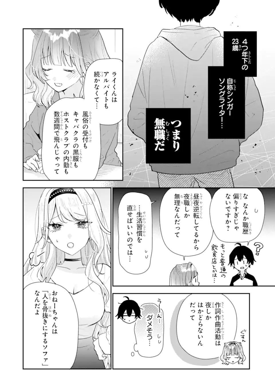 KEIKEN ZUMI NA KIMI TO, KEIKEN ZERO NA ORE GA, OTSUKIAI SURU HANASHI Chapter 53.1 page 8 - nihonkuni.com