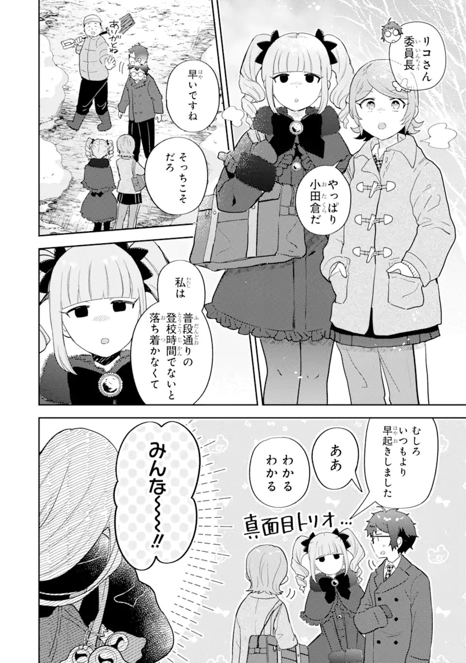 GAL NI YASASHII OTAKU-KUN Chapter 32.1 page 8 - nihonkuni.com