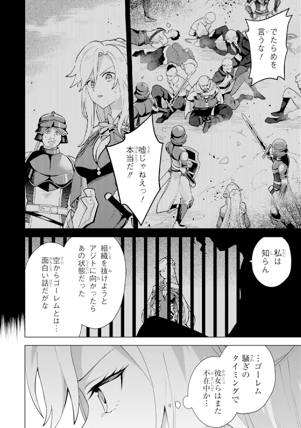 SAIBAI CHEAT DE SAIKYOU SAIEN - E, TADA NO KATEI SAIENDESU KEDO? Chap 30.6 - Pic 8