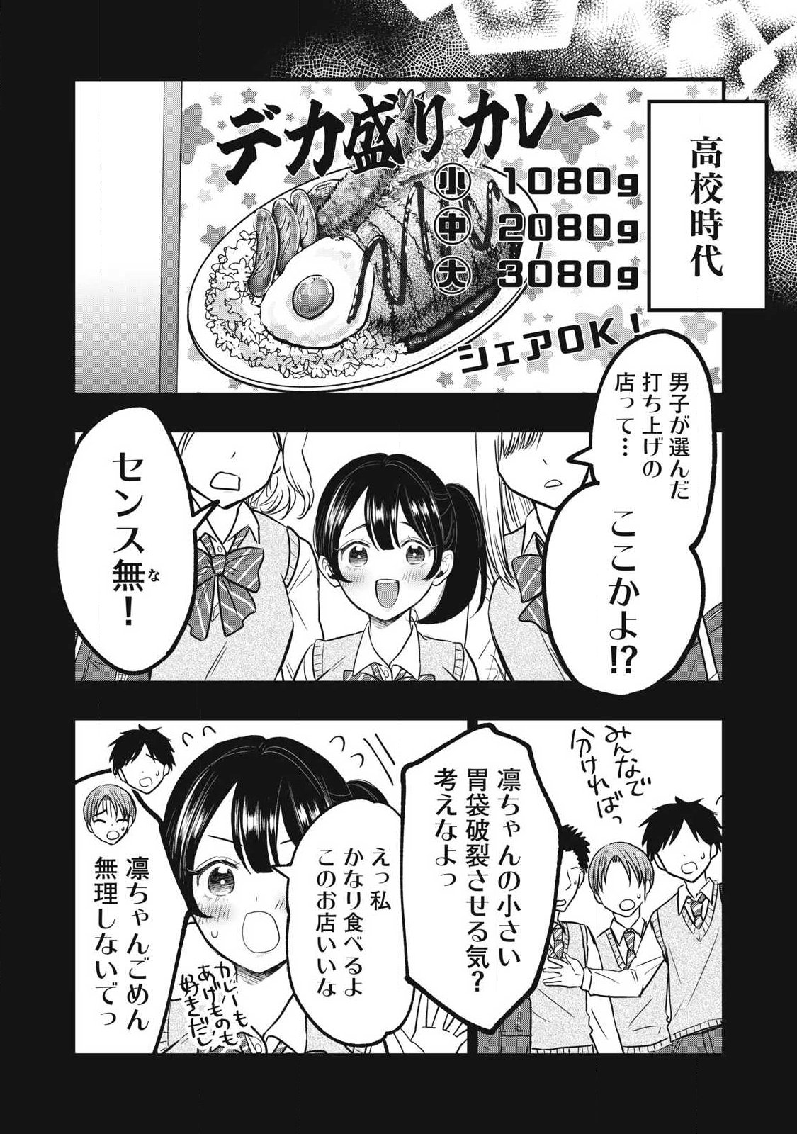 108P! ~1-NEN GO NI ZETTAI 108P SURU HANASHI~ RAW Chap 40 - Pic 8